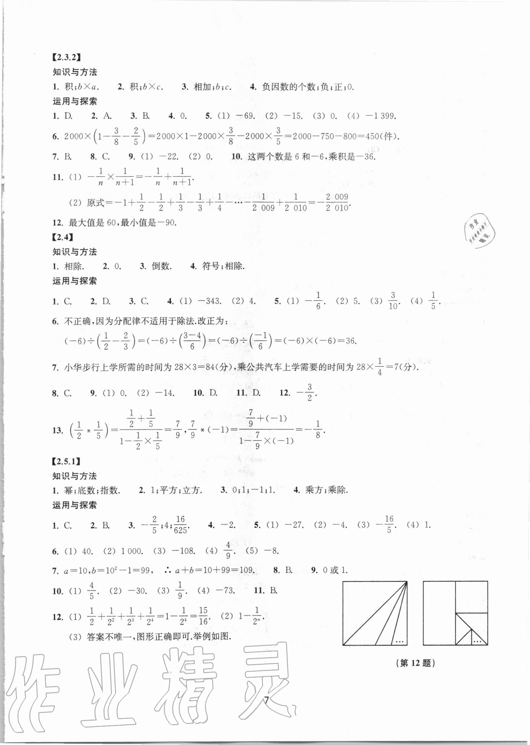 2020年同步练习七年级数学上册浙教版提升版浙江教育出版社 参考答案第7页