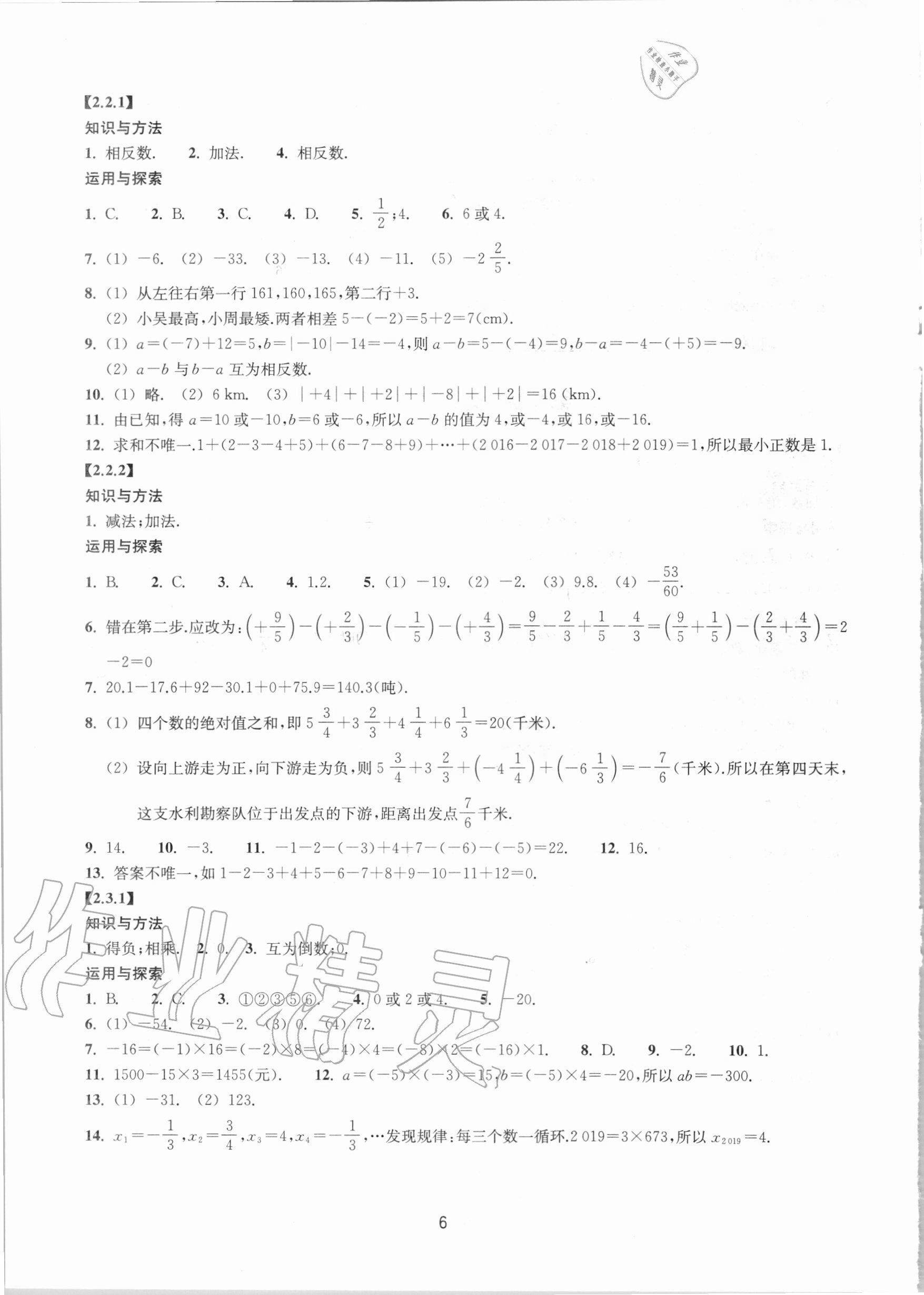 2020年同步練習(xí)七年級數(shù)學(xué)上冊浙教版提升版浙江教育出版社 參考答案第6頁