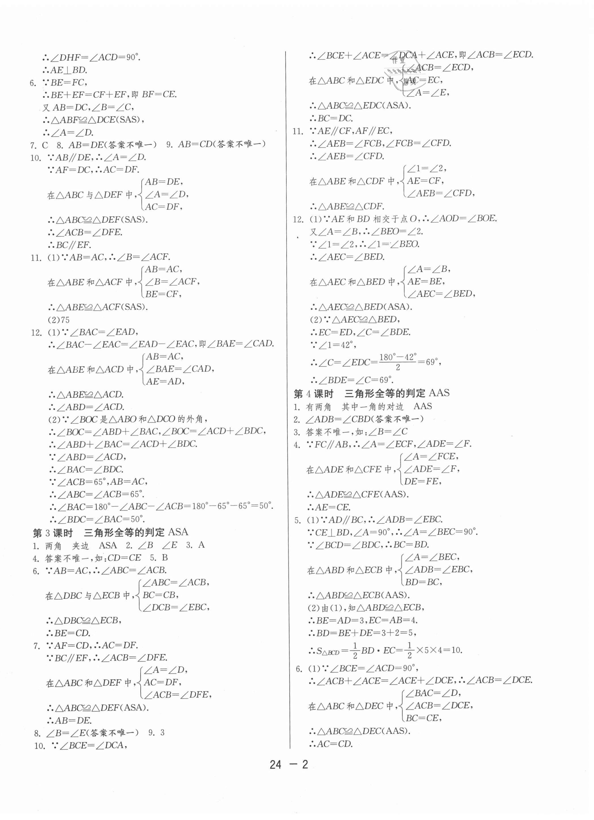 2020年1课3练单元达标测试八年级数学上册苏科版 第2页