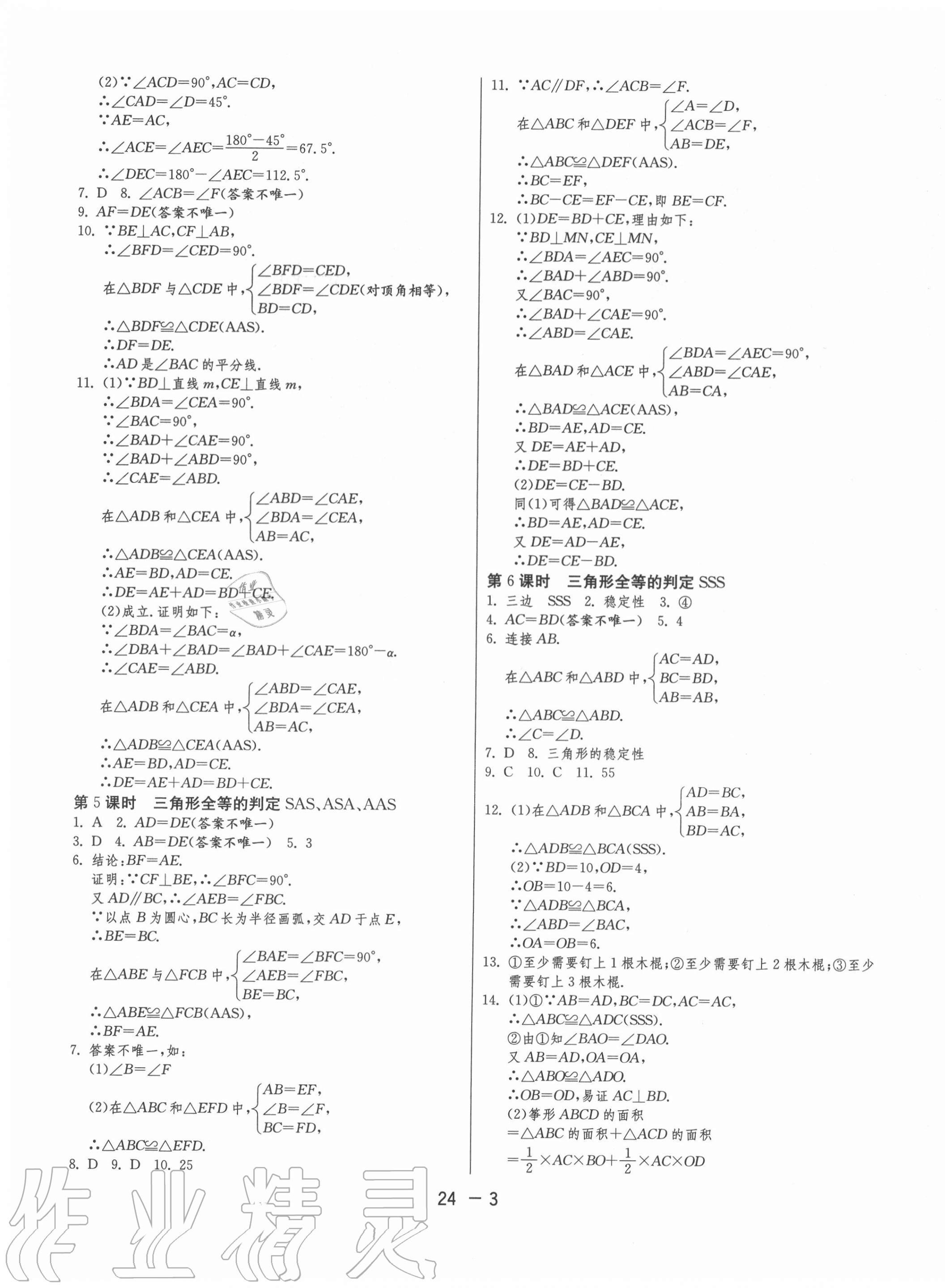 2020年1课3练单元达标测试八年级数学上册苏科版 第3页