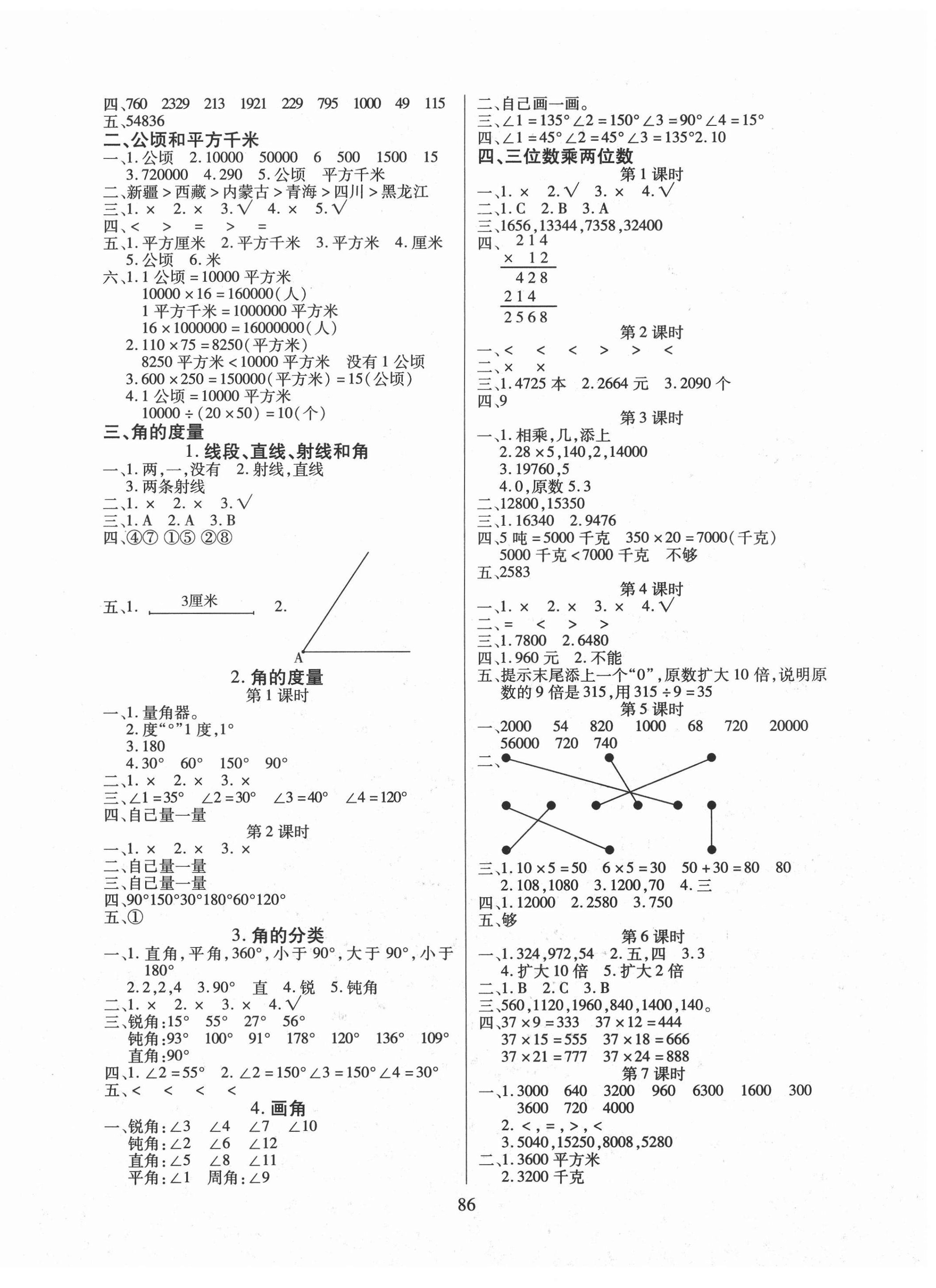 2020年課堂作業(yè)課時訓(xùn)練四年級數(shù)學(xué)上冊人教版 參考答案第2頁