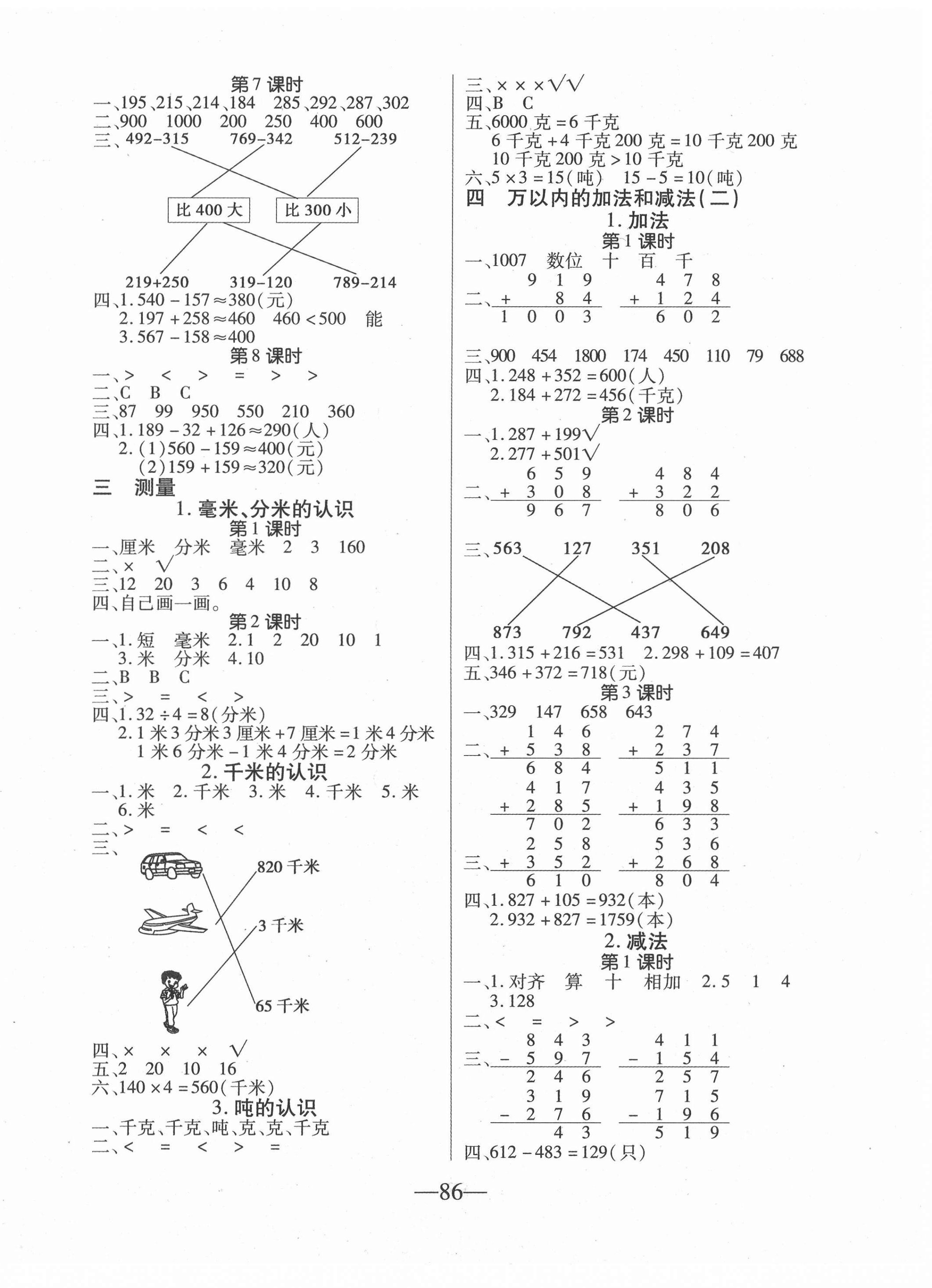 2020年課堂作業(yè)課時訓(xùn)練三年級數(shù)學(xué)上冊人教版 參考答案第2頁