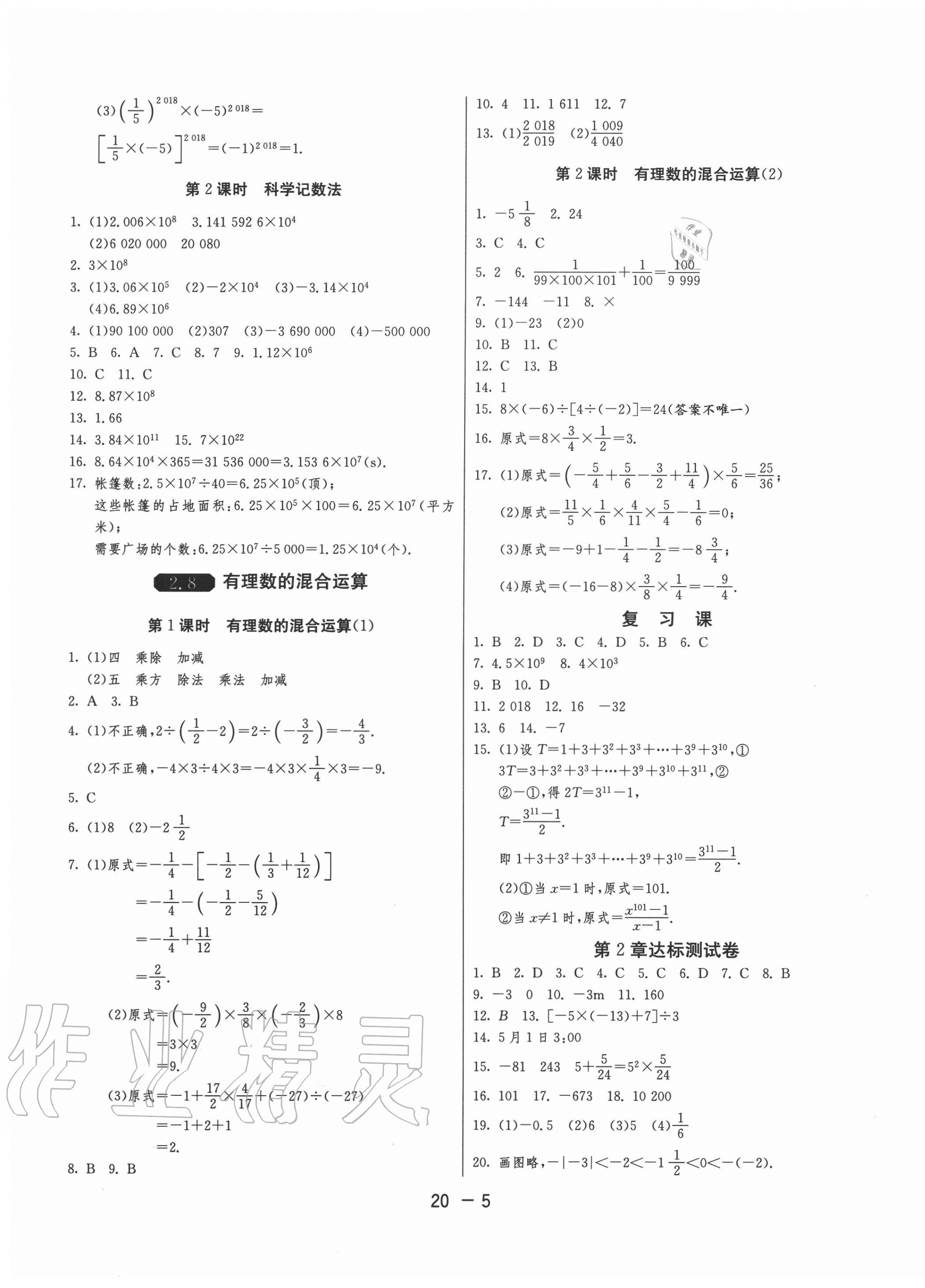 2020年1课3练单元达标测试七年级数学上册苏科版 第5页