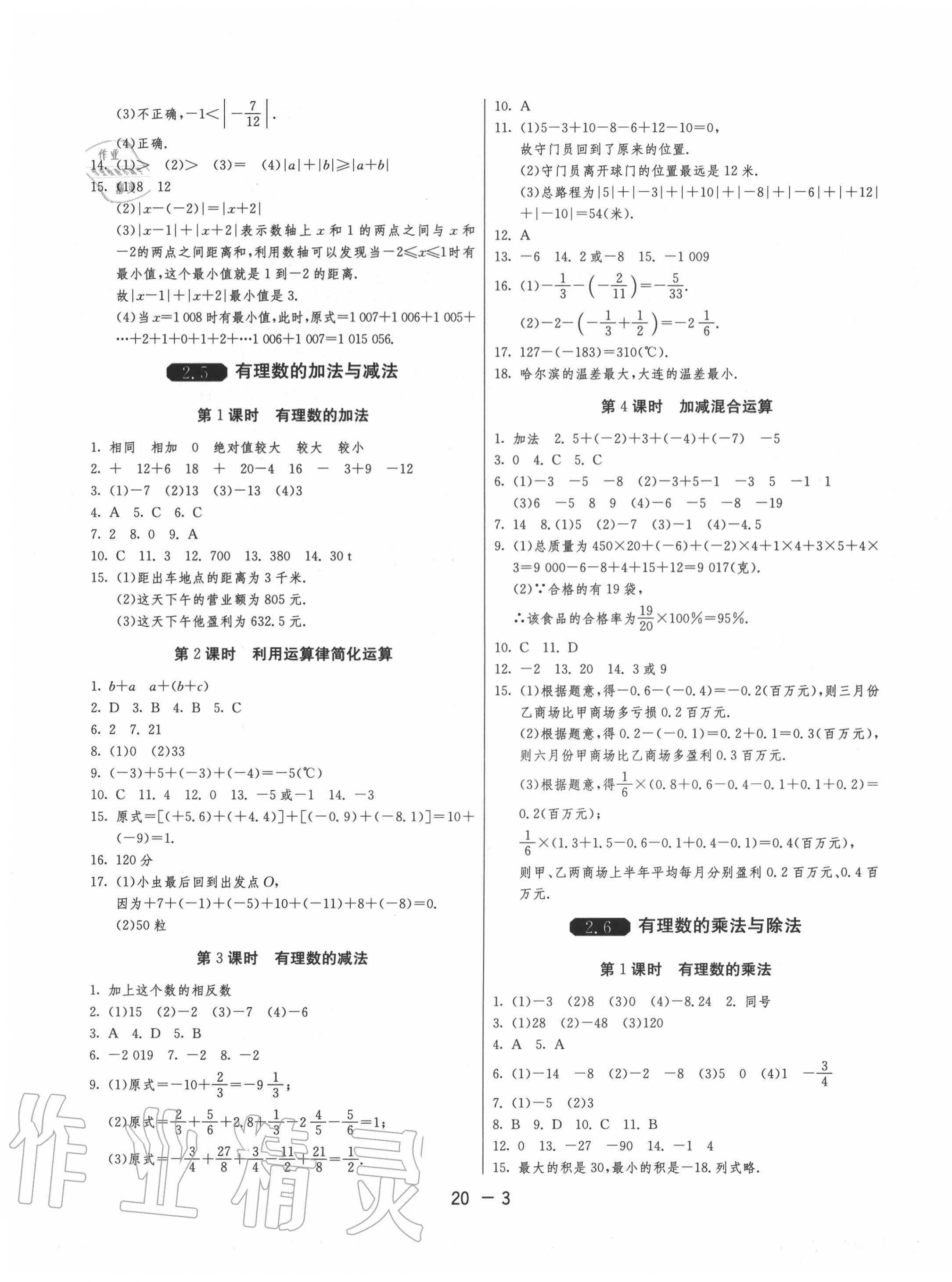 2020年1课3练单元达标测试七年级数学上册苏科版 第3页