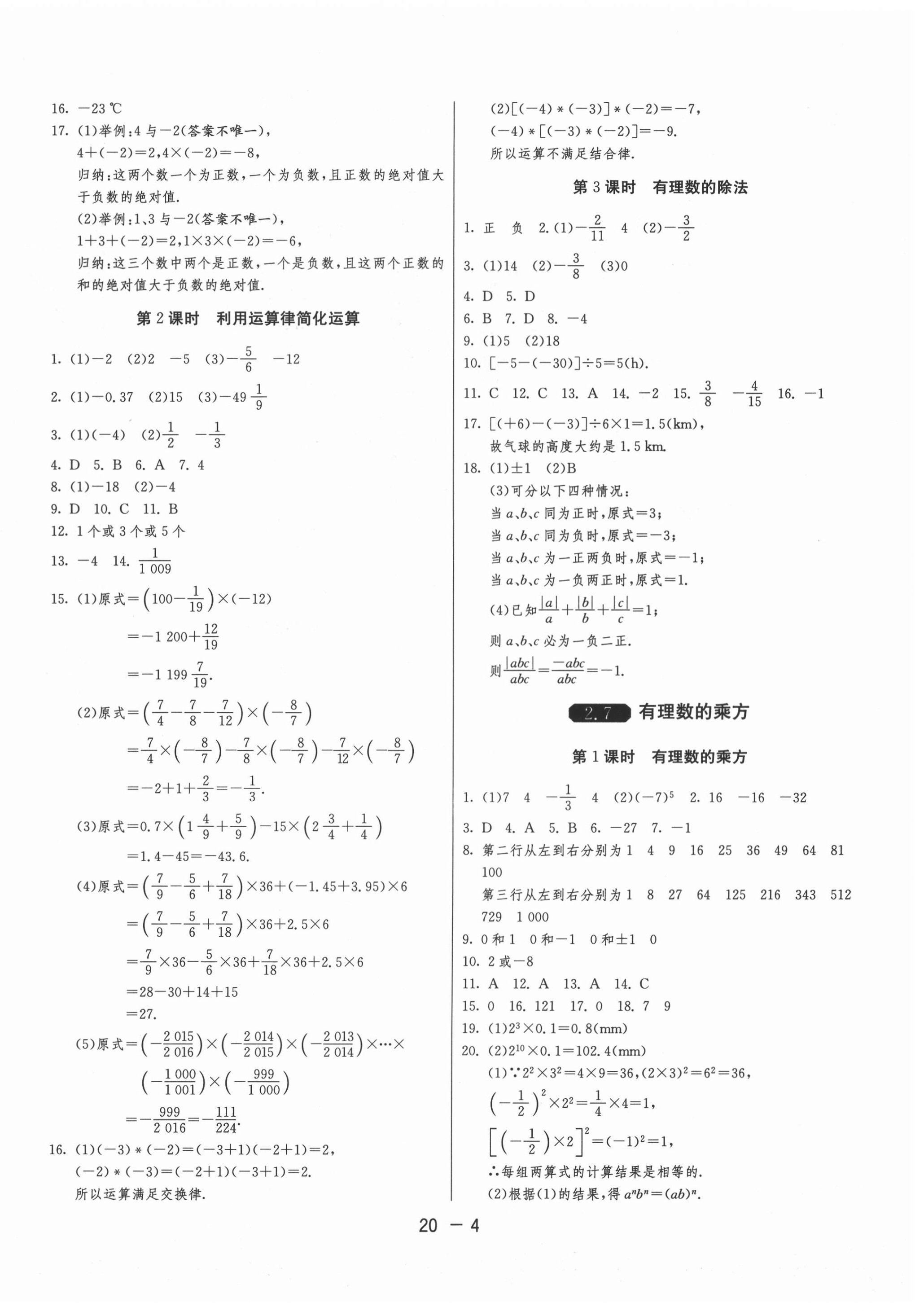 2020年1课3练单元达标测试七年级数学上册苏科版 第4页