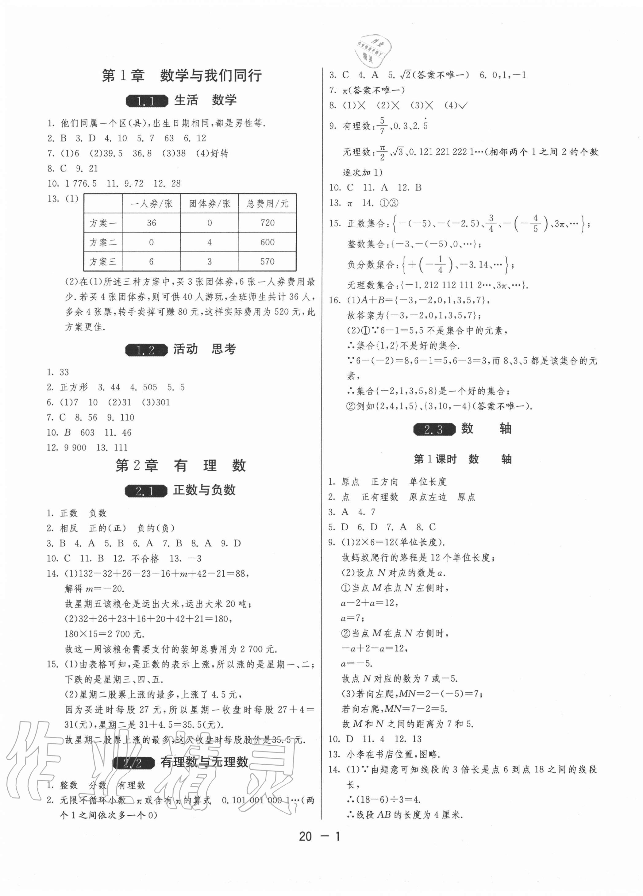 2020年1课3练单元达标测试七年级数学上册苏科版 第1页