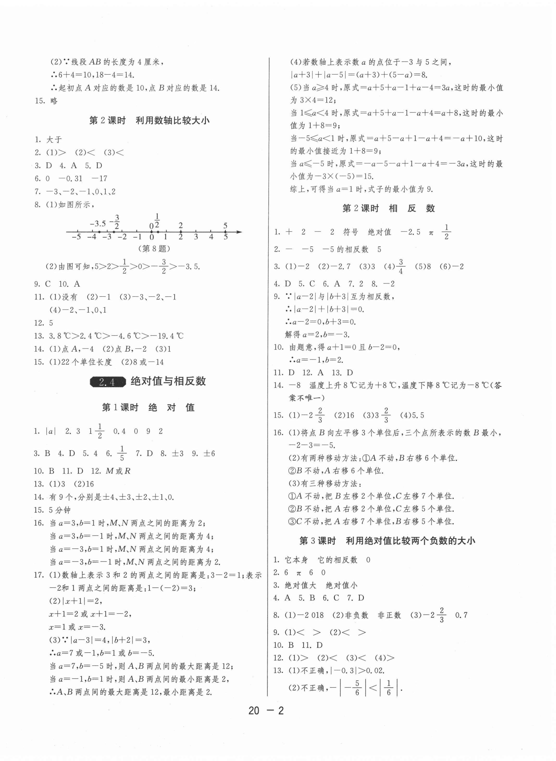 2020年1课3练单元达标测试七年级数学上册苏科版 第2页