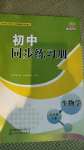 2020年初中同步練習(xí)冊(cè)七年級(jí)生物學(xué)上冊(cè)魯科版54制山東友誼出版社