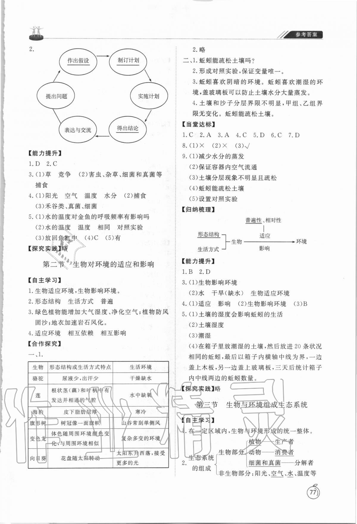 2020年初中同步练习册六年级生物学上册鲁科版54制山东友谊出版社 第3页