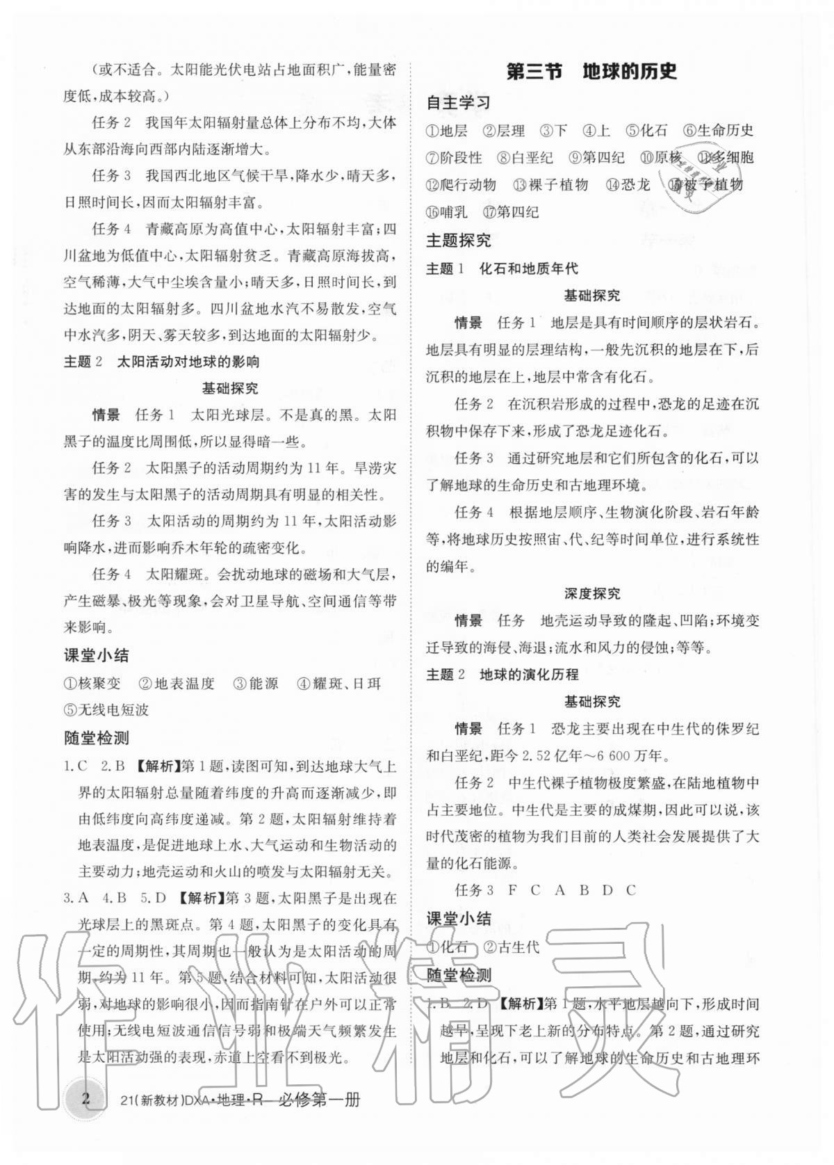 2020年金太陽導(dǎo)學(xué)案地理必修第一冊人教版 第2頁