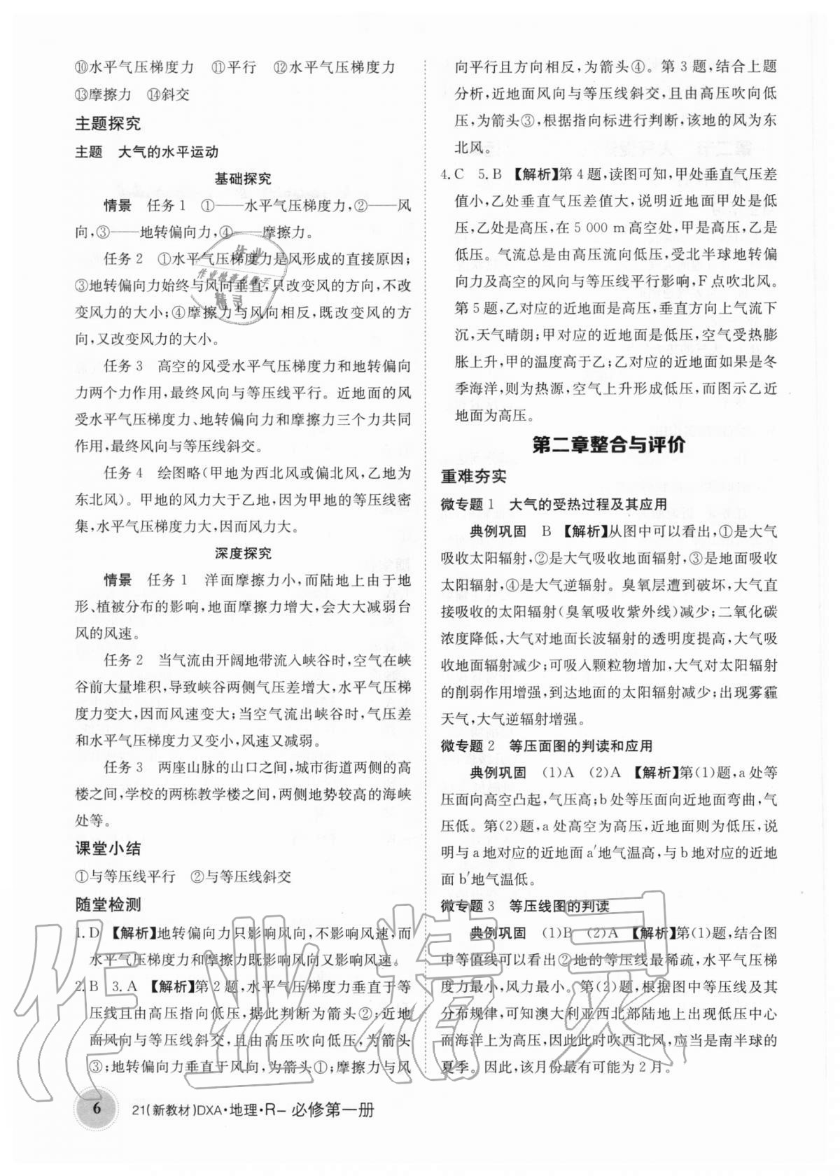 2020年金太陽導(dǎo)學(xué)案地理必修第一冊人教版 第6頁