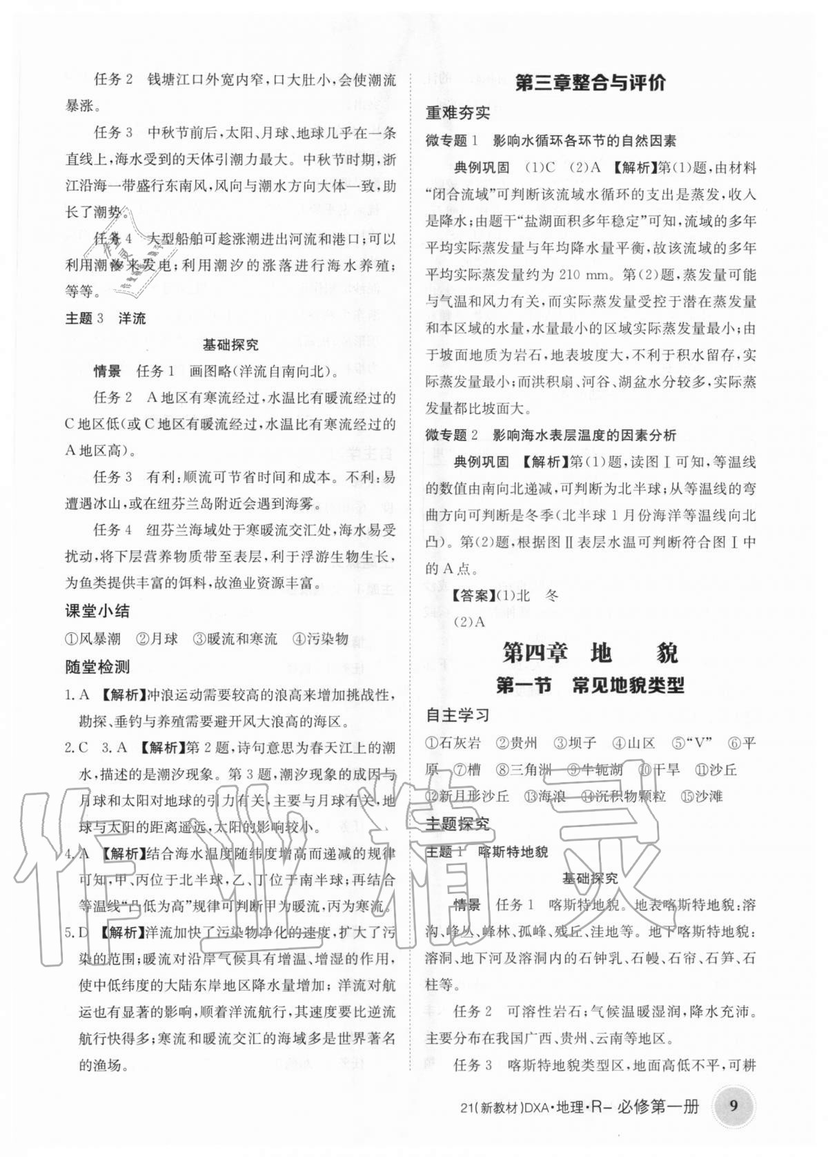 2020年金太陽導(dǎo)學(xué)案地理必修第一冊人教版 第9頁