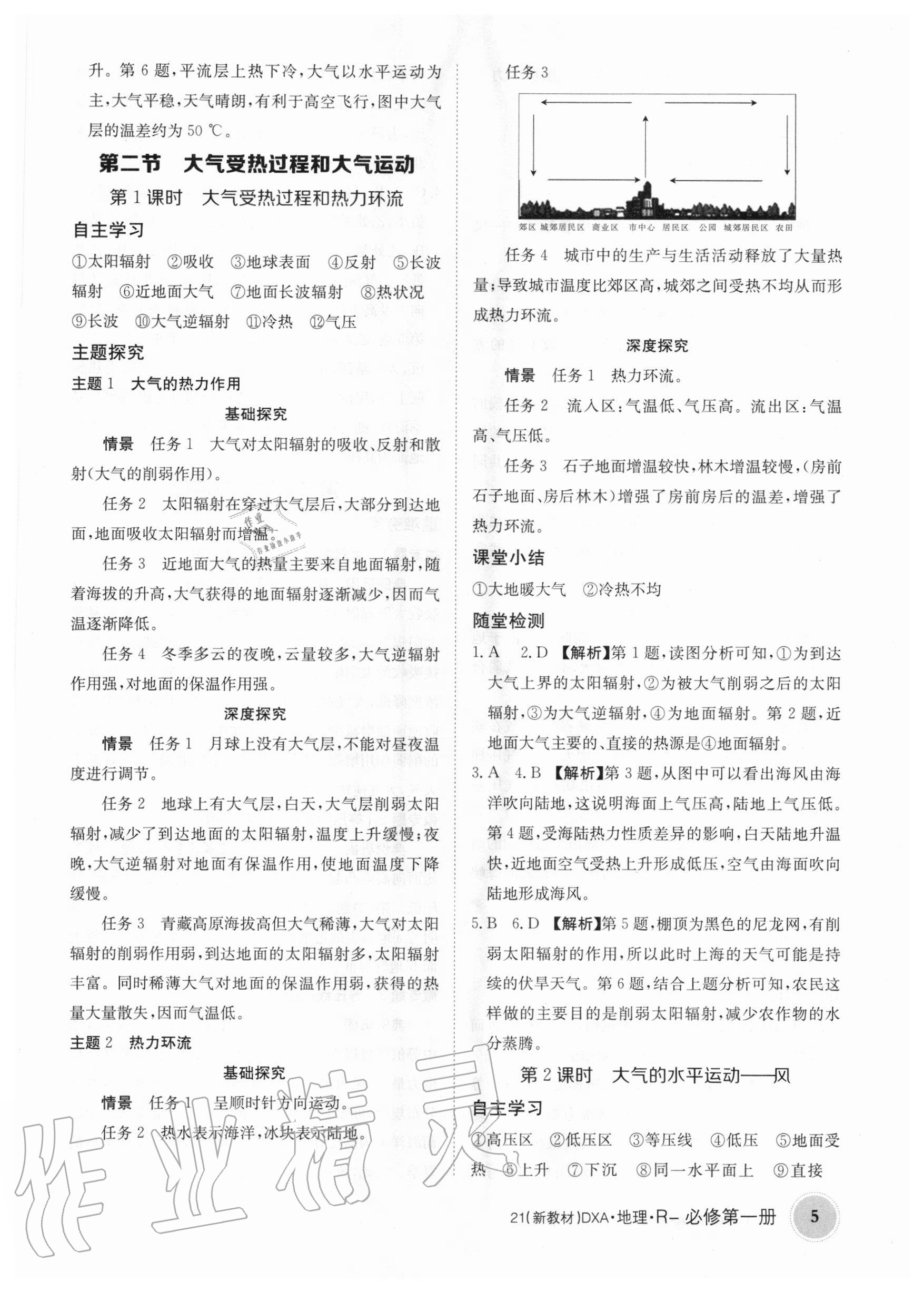 2020年金太陽導(dǎo)學(xué)案地理必修第一冊人教版 第5頁