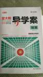 2020年金太陽導(dǎo)學(xué)案地理必修第一冊人教版