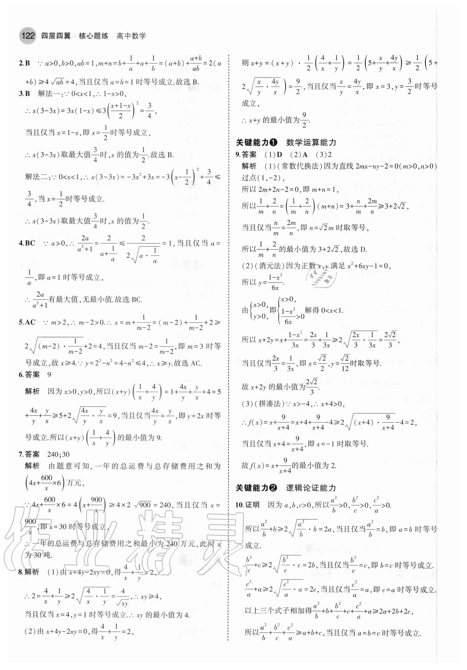 2020年四層四翼核心題練高中數學必修第一冊人教A版 第12頁