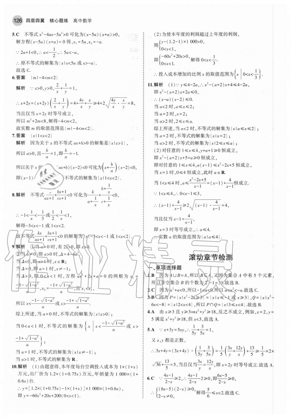2020年四層四翼核心題練高中數學必修第一冊人教A版 第16頁