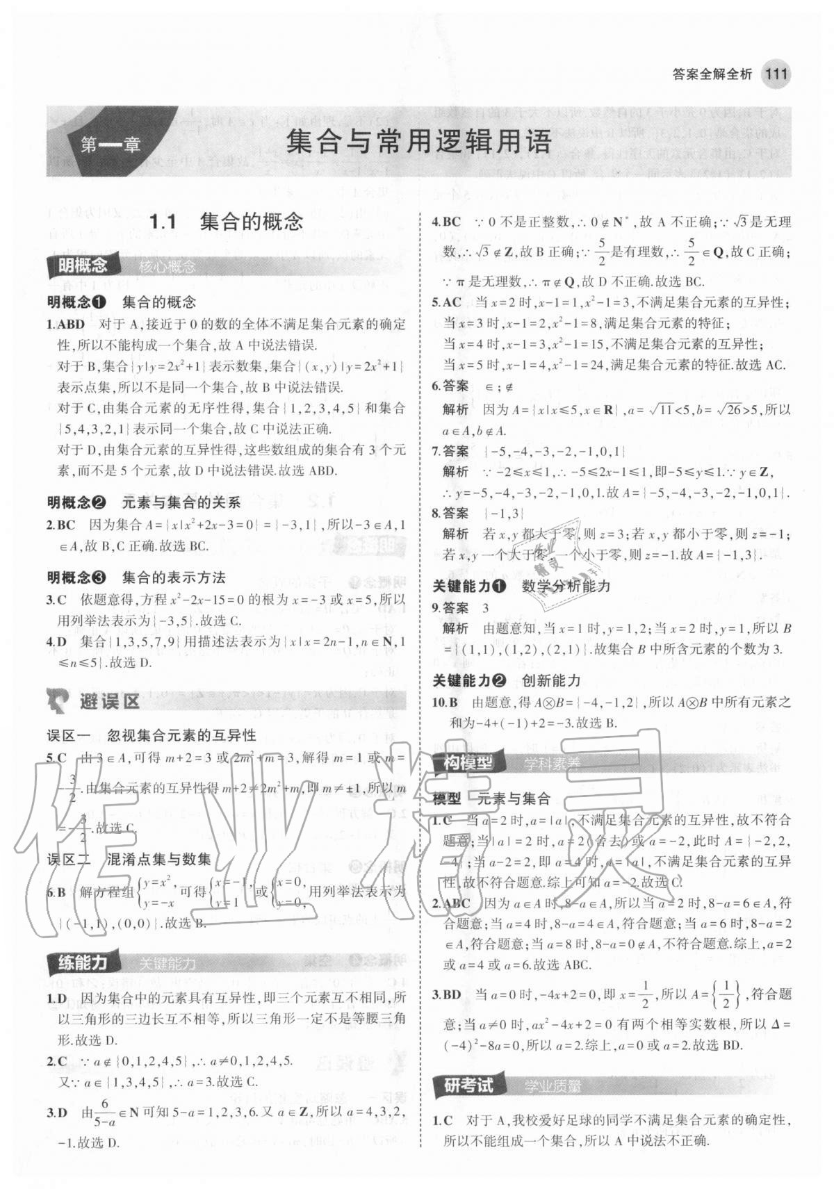 2020年四層四翼核心題練高中數(shù)學(xué)必修第一冊人教A版 第1頁