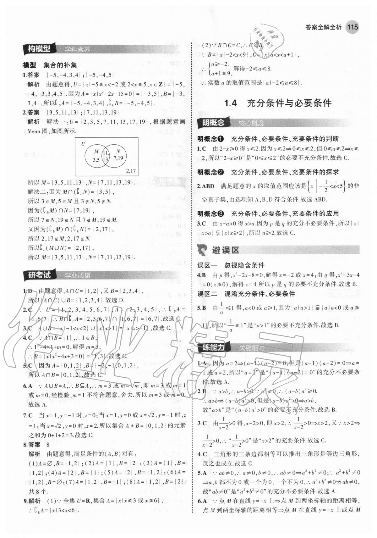 2020年四層四翼核心題練高中數學必修第一冊人教A版 第5頁