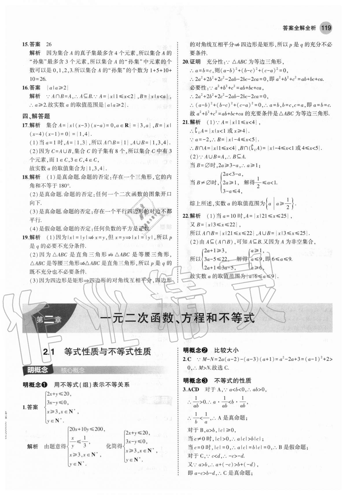 2020年四層四翼核心題練高中數學必修第一冊人教A版 第9頁