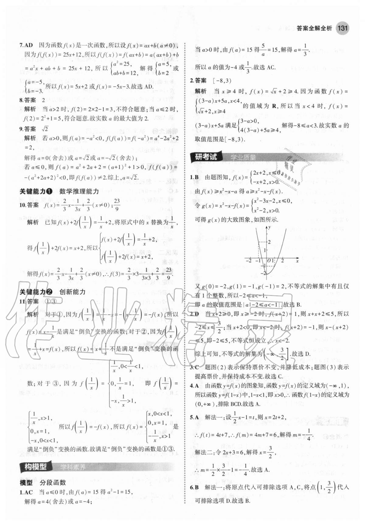 2020年四層四翼核心題練高中數學必修第一冊人教A版 第21頁
