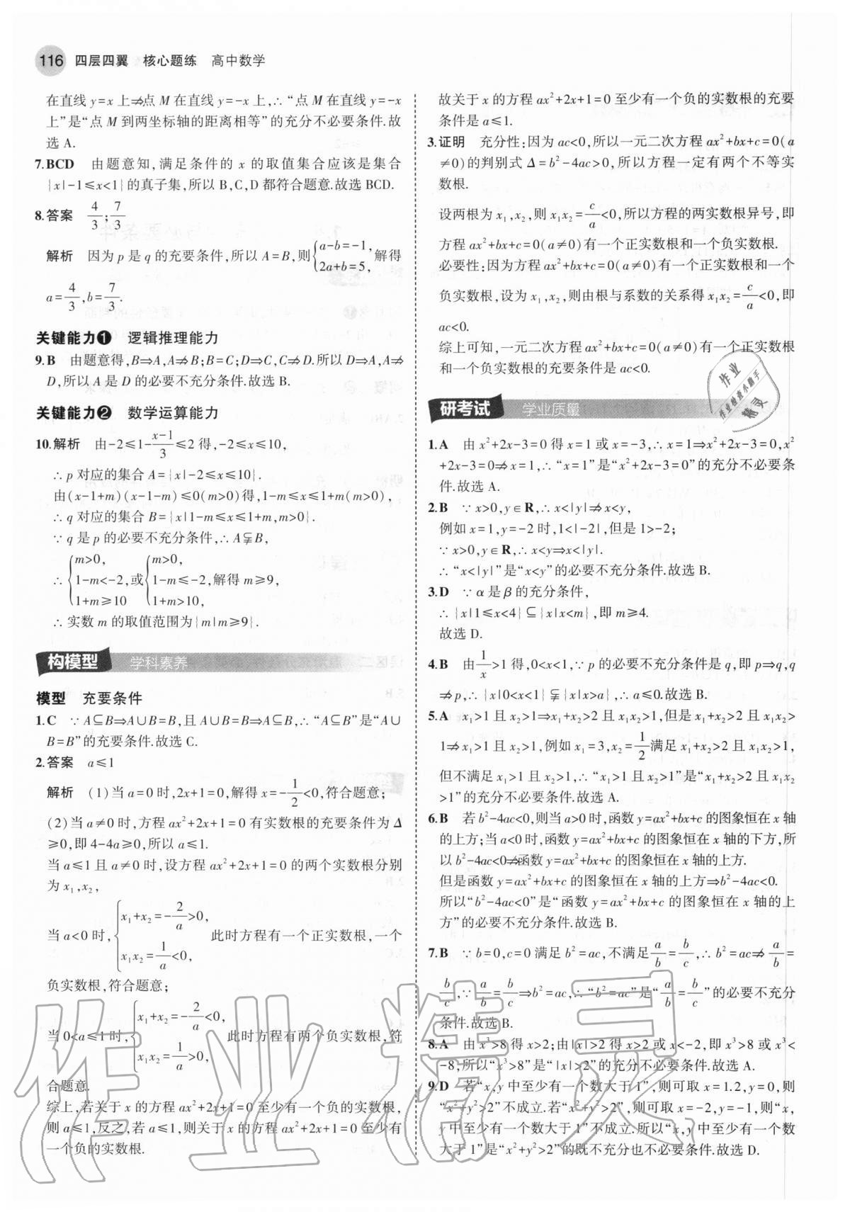 2020年四層四翼核心題練高中數學必修第一冊人教A版 第6頁