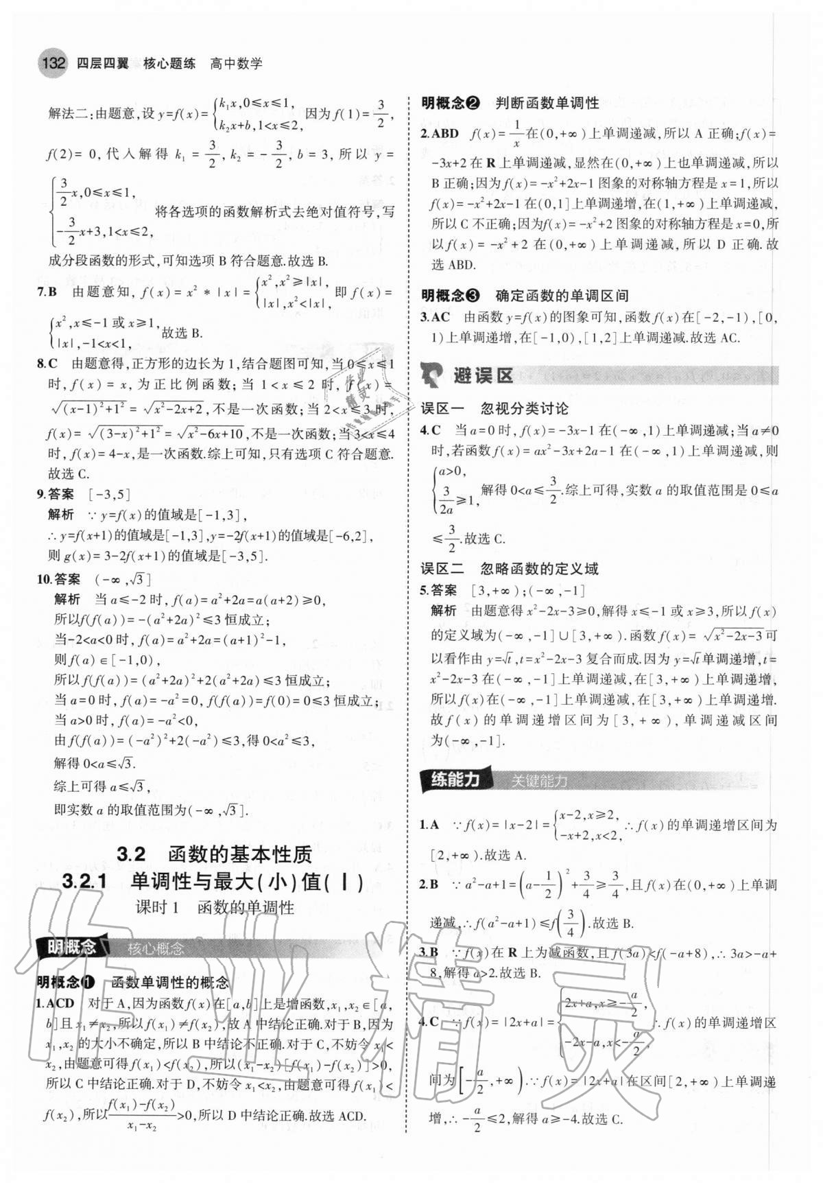 2020年四層四翼核心題練高中數學必修第一冊人教A版 第22頁