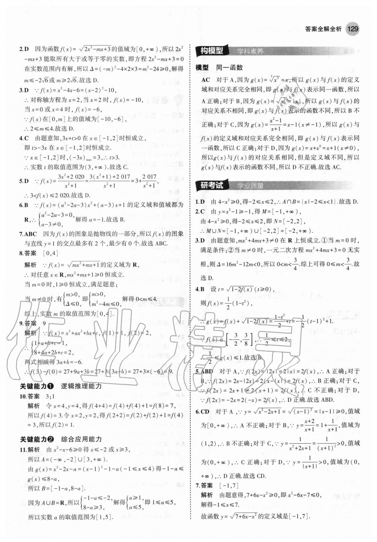 2020年四層四翼核心題練高中數學必修第一冊人教A版 第19頁