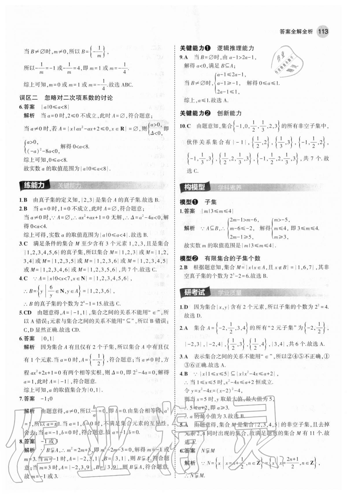 2020年四層四翼核心題練高中數學必修第一冊人教A版 第3頁