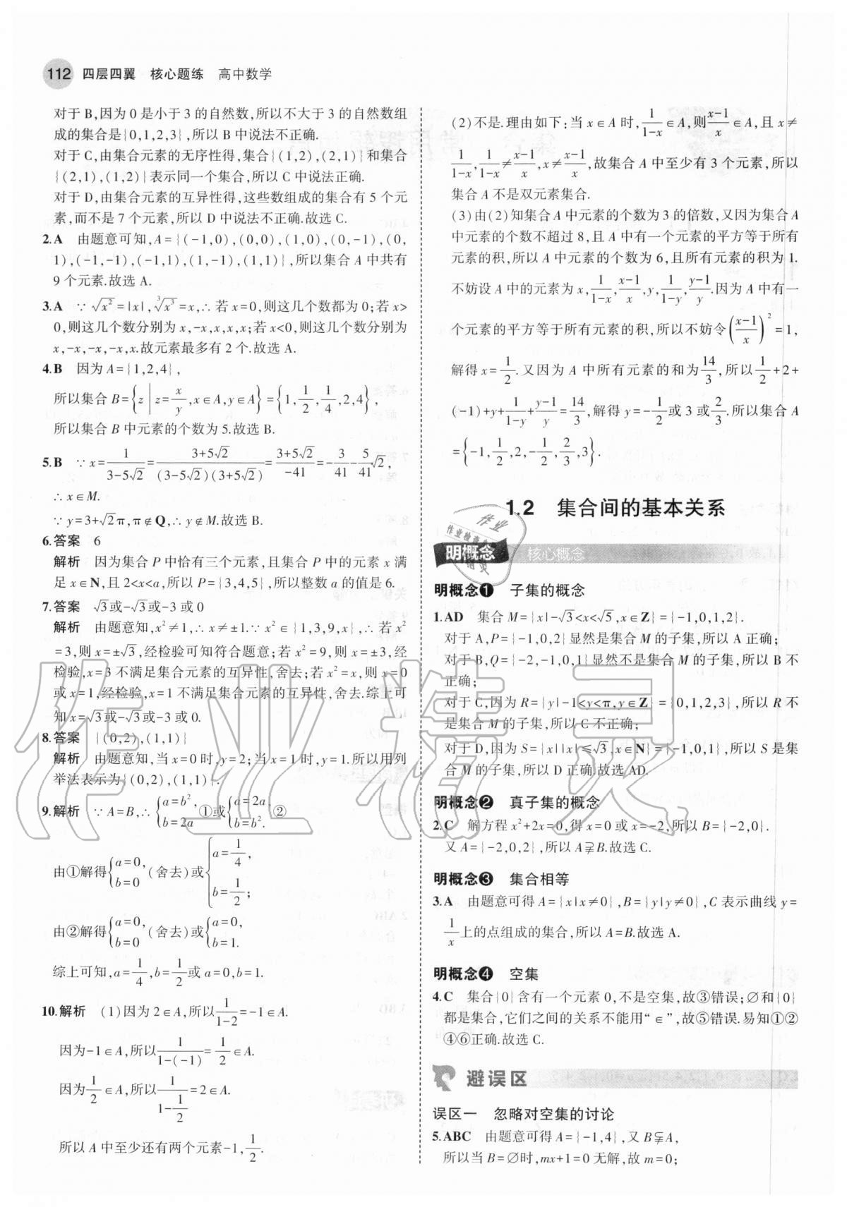 2020年四層四翼核心題練高中數學必修第一冊人教A版 第2頁