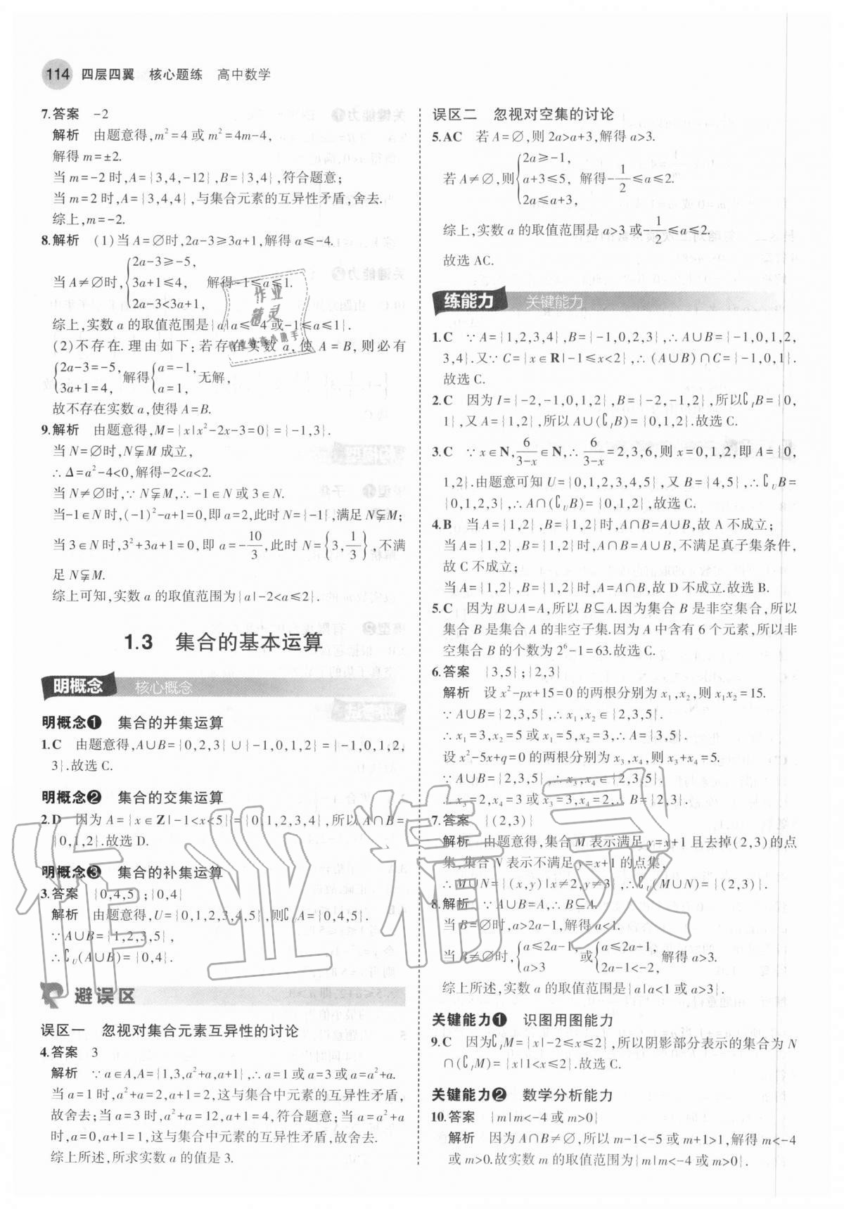 2020年四層四翼核心題練高中數學必修第一冊人教A版 第4頁