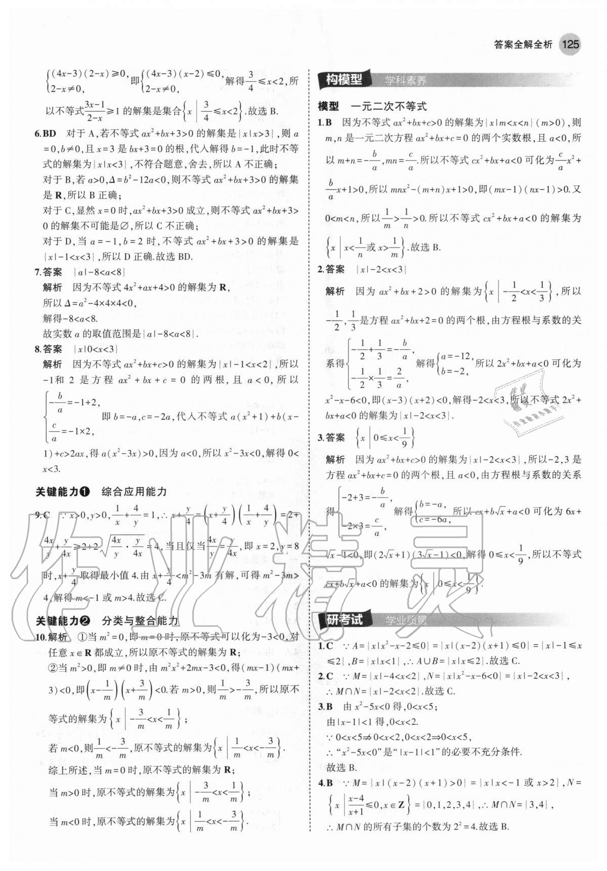 2020年四層四翼核心題練高中數學必修第一冊人教A版 第15頁