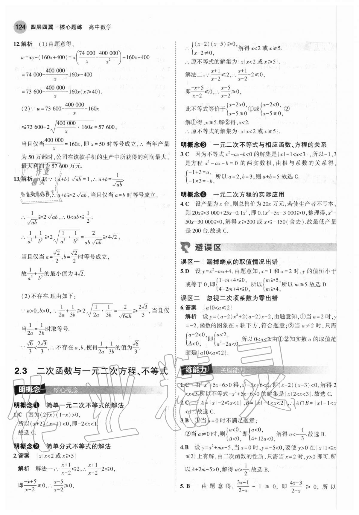 2020年四層四翼核心題練高中數學必修第一冊人教A版 第14頁