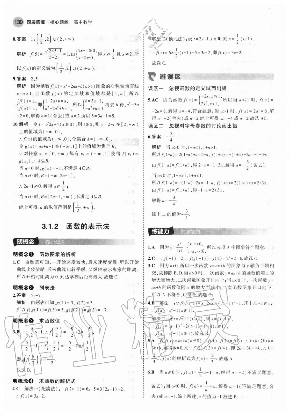 2020年四層四翼核心題練高中數學必修第一冊人教A版 第20頁