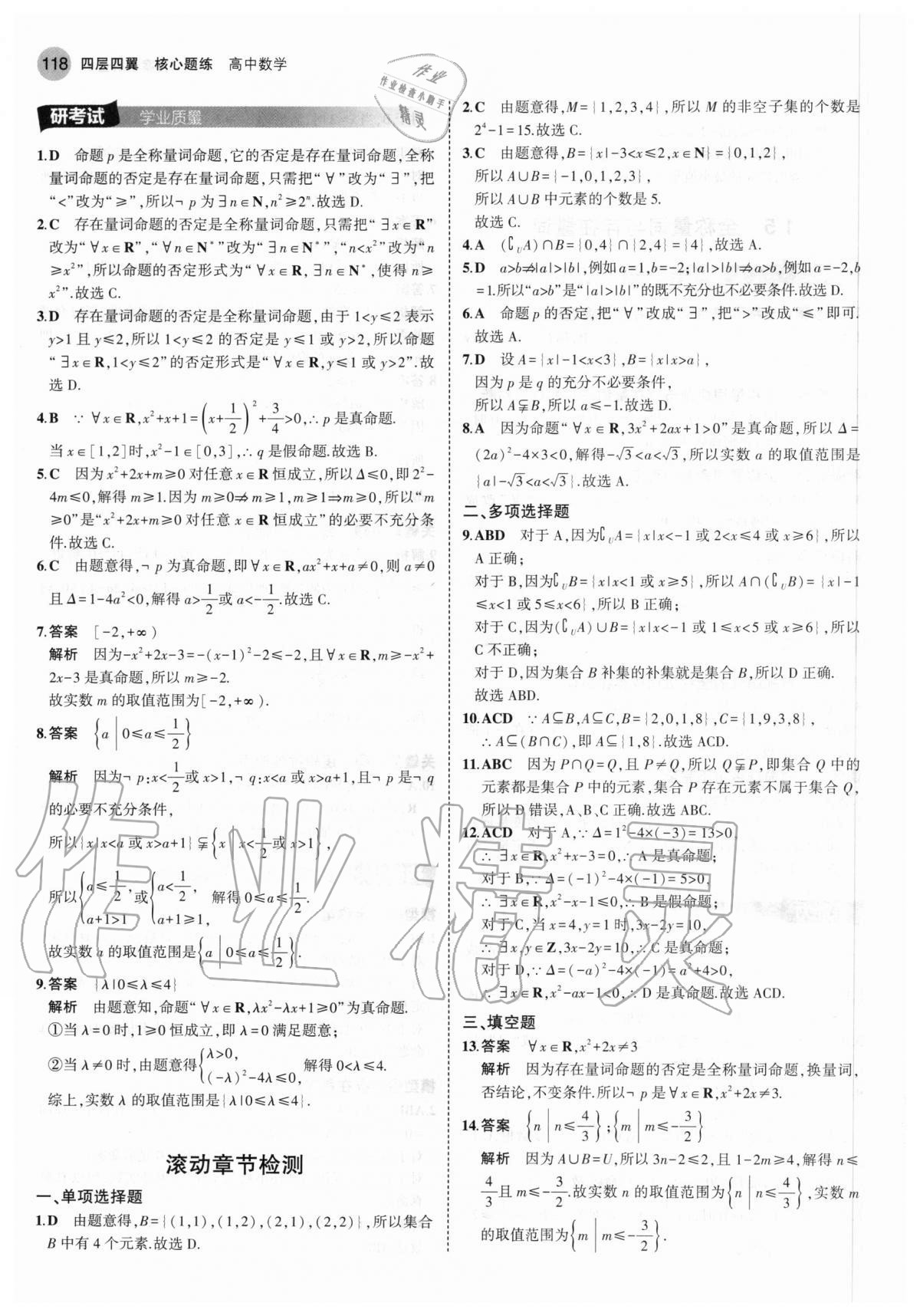 2020年四層四翼核心題練高中數學必修第一冊人教A版 第8頁