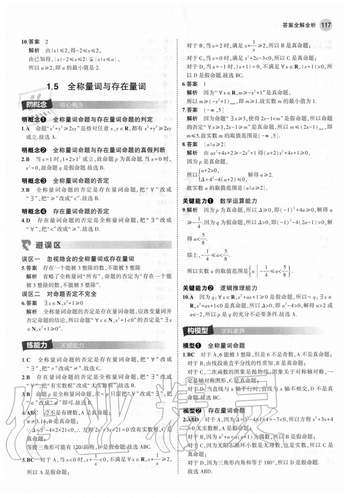 2020年四層四翼核心題練高中數學必修第一冊人教A版 第7頁