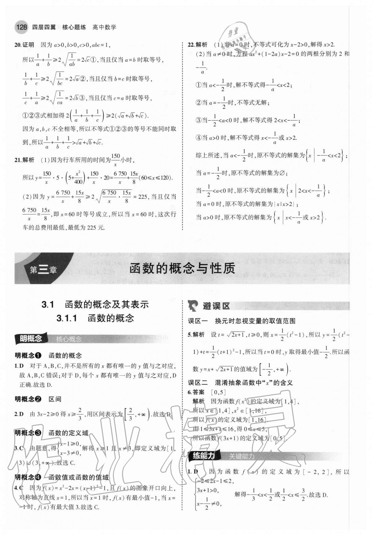 2020年四層四翼核心題練高中數學必修第一冊人教A版 第18頁