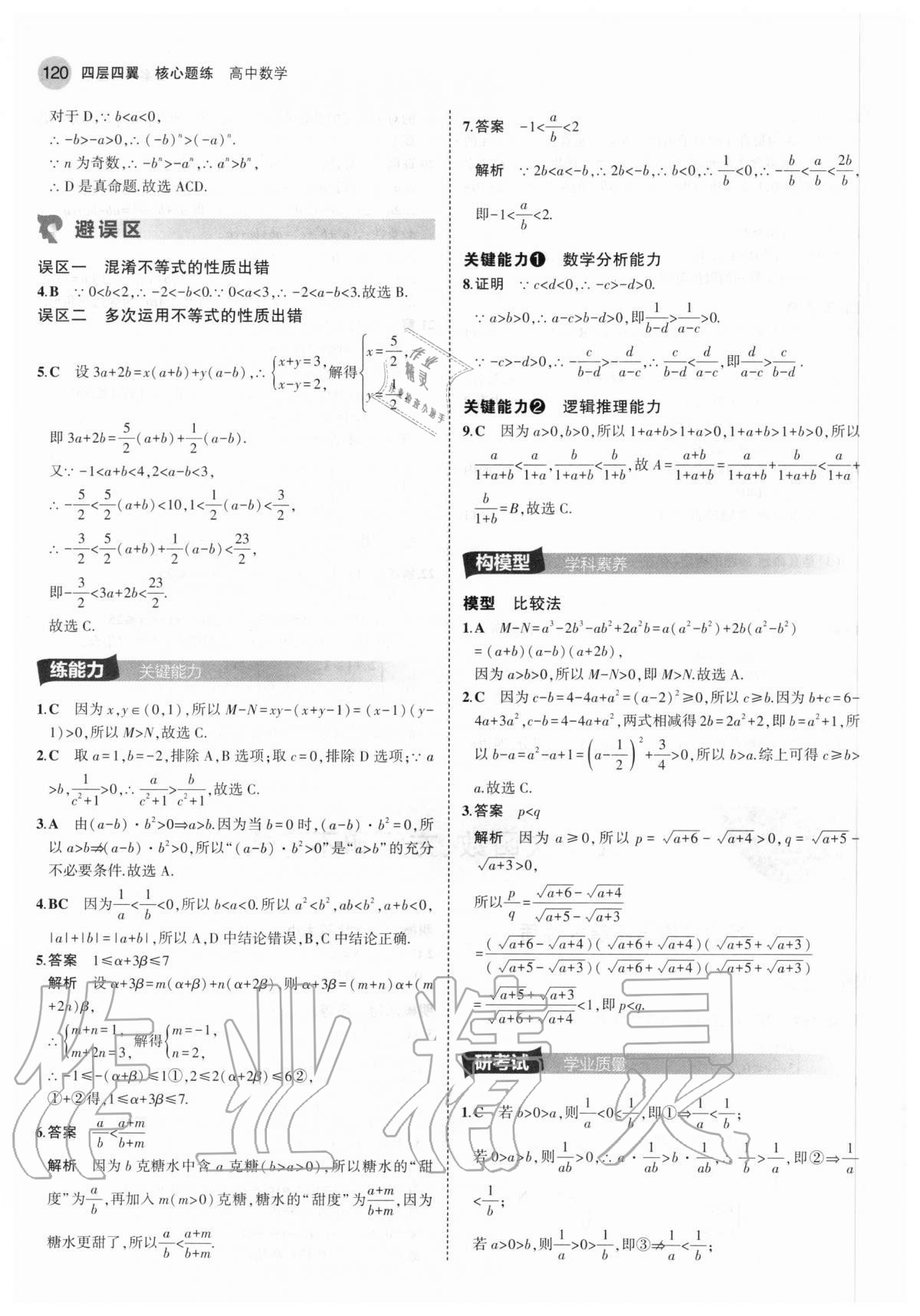 2020年四層四翼核心題練高中數學必修第一冊人教A版 第10頁