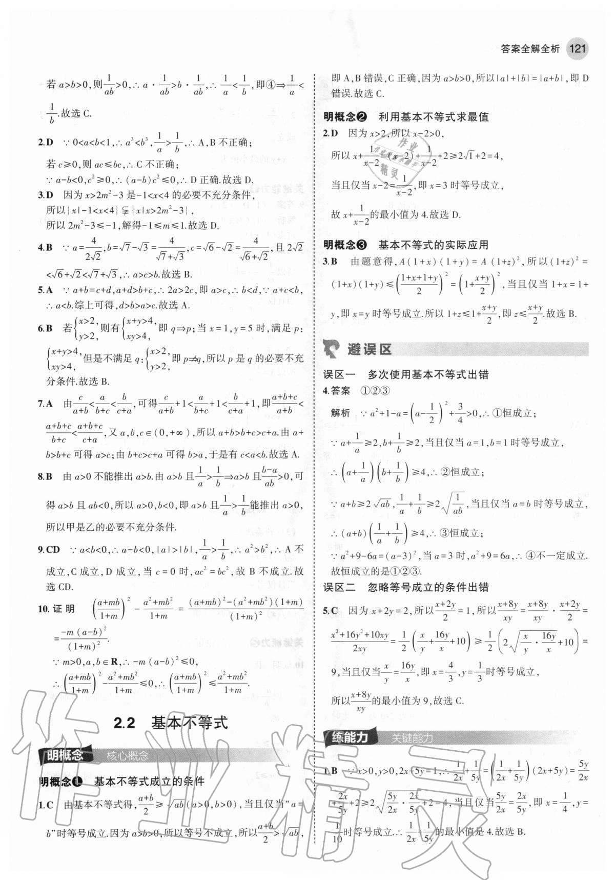 2020年四層四翼核心題練高中數學必修第一冊人教A版 第11頁