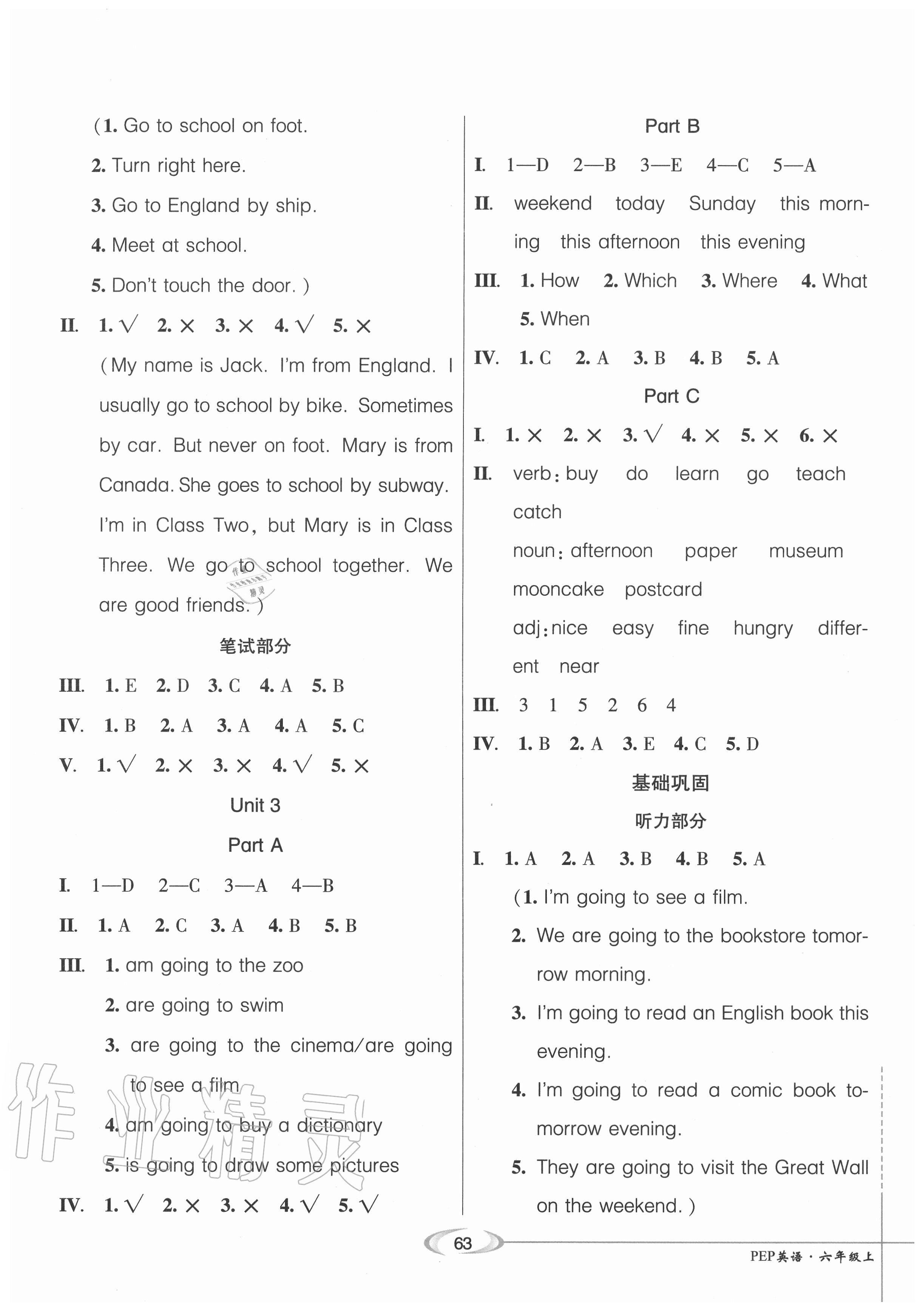 2020年精英教程100分攻略六年級英語上冊人教PEP版 第3頁