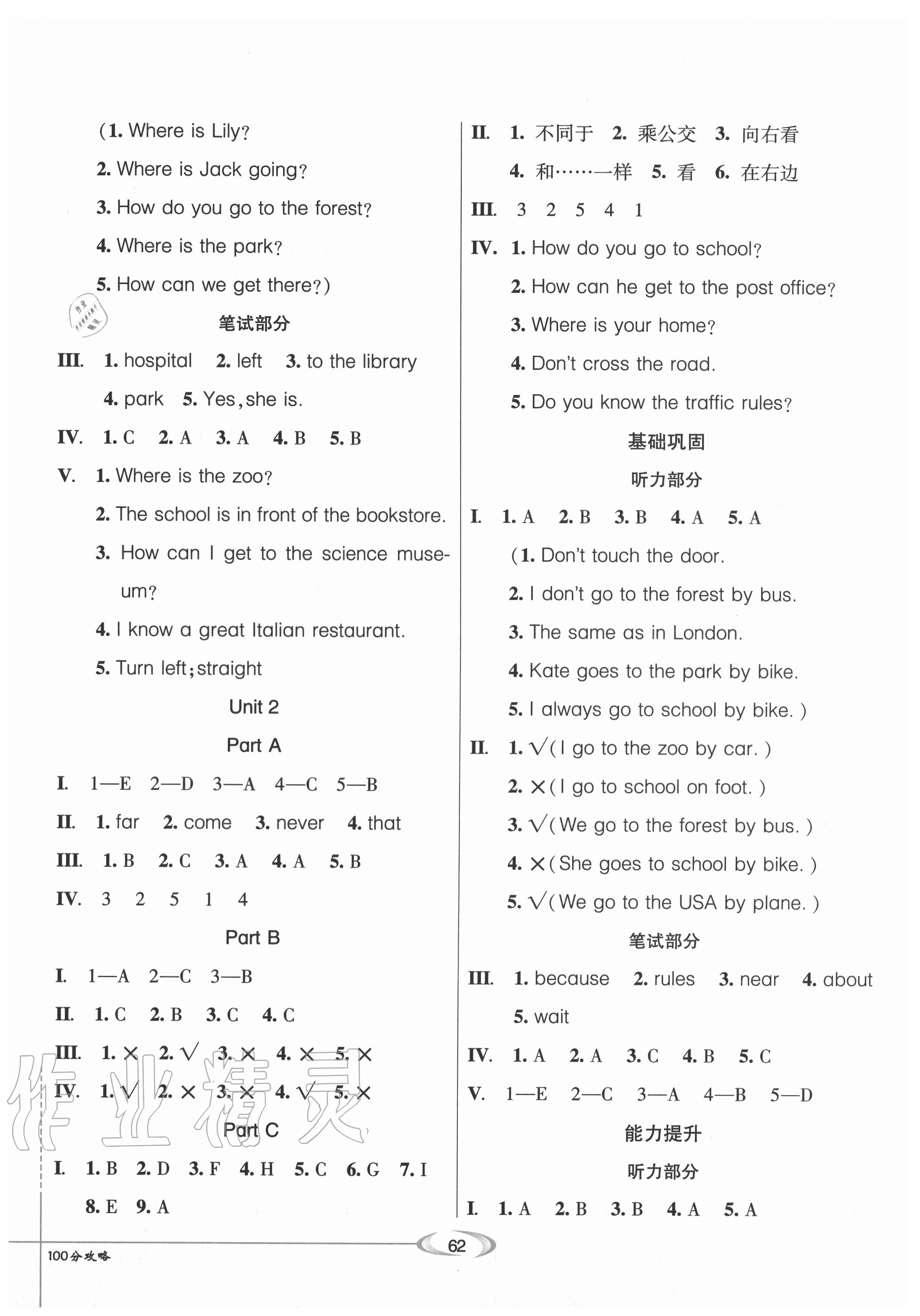 2020年精英教程100分攻略六年級(jí)英語(yǔ)上冊(cè)人教PEP版 第2頁(yè)