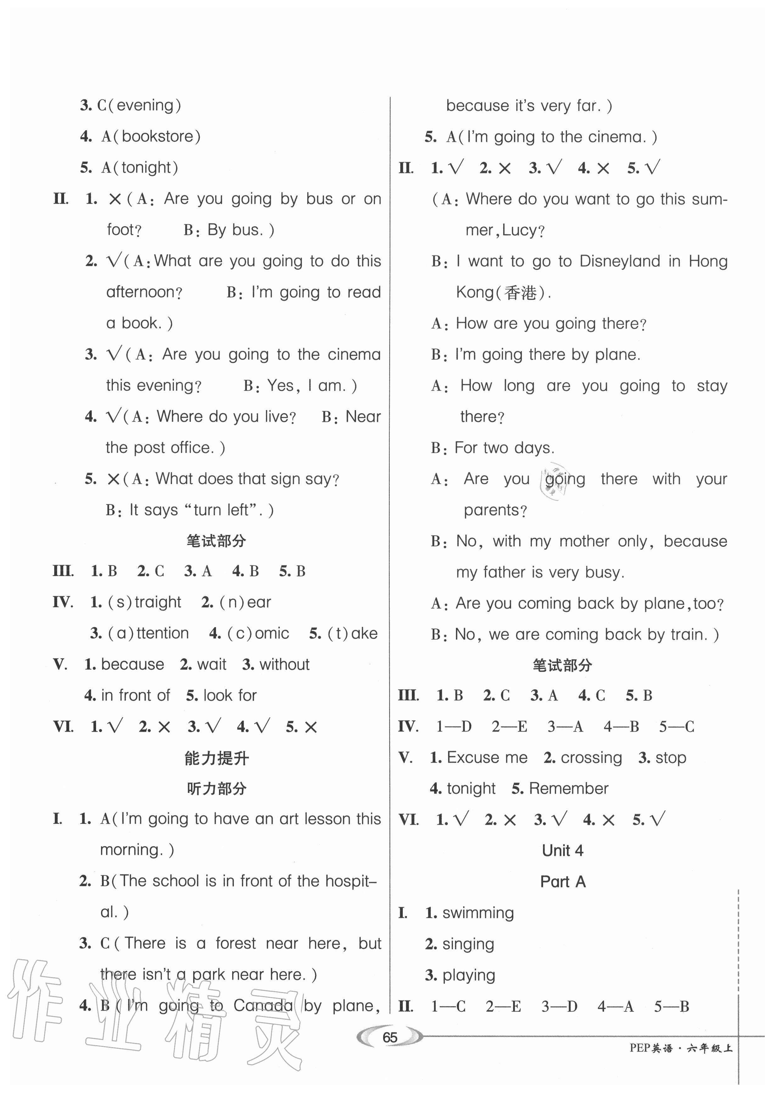 2020年精英教程100分攻略六年級(jí)英語(yǔ)上冊(cè)人教PEP版 第5頁(yè)