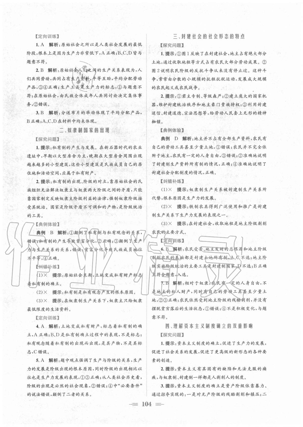 2020年新编高中同步作业思想政治必修一人教版 参考答案第2页