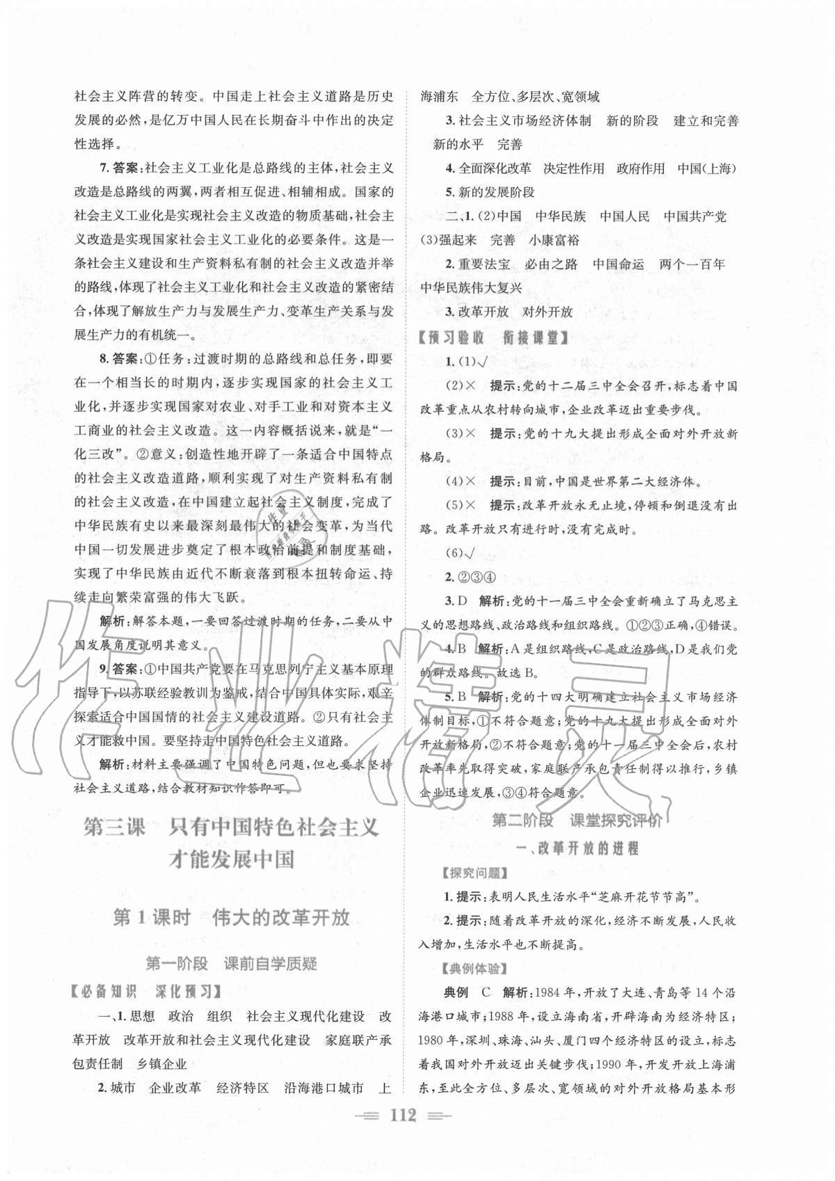 2020年新编高中同步作业思想政治必修一人教版 参考答案第10页