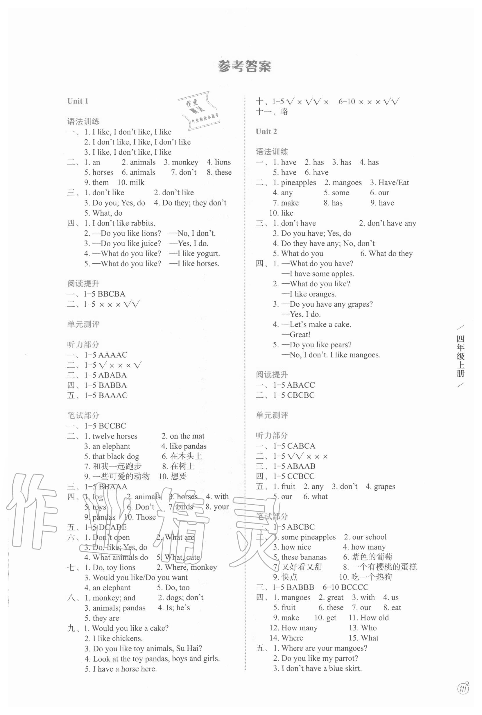 2020年智慧学案四年级英语上册译林版 参考答案第1页