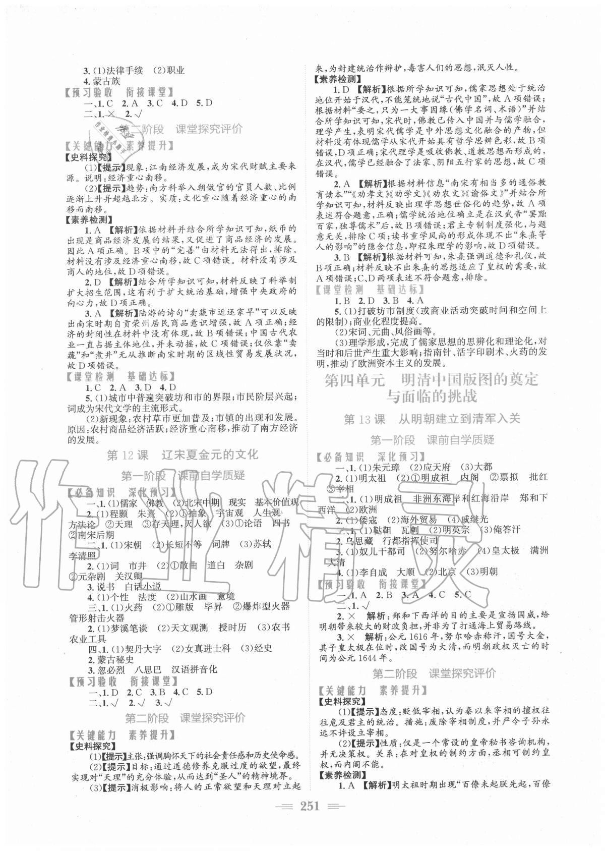 2020年新编高中同步作业历史必修上册人教版 参考答案第5页