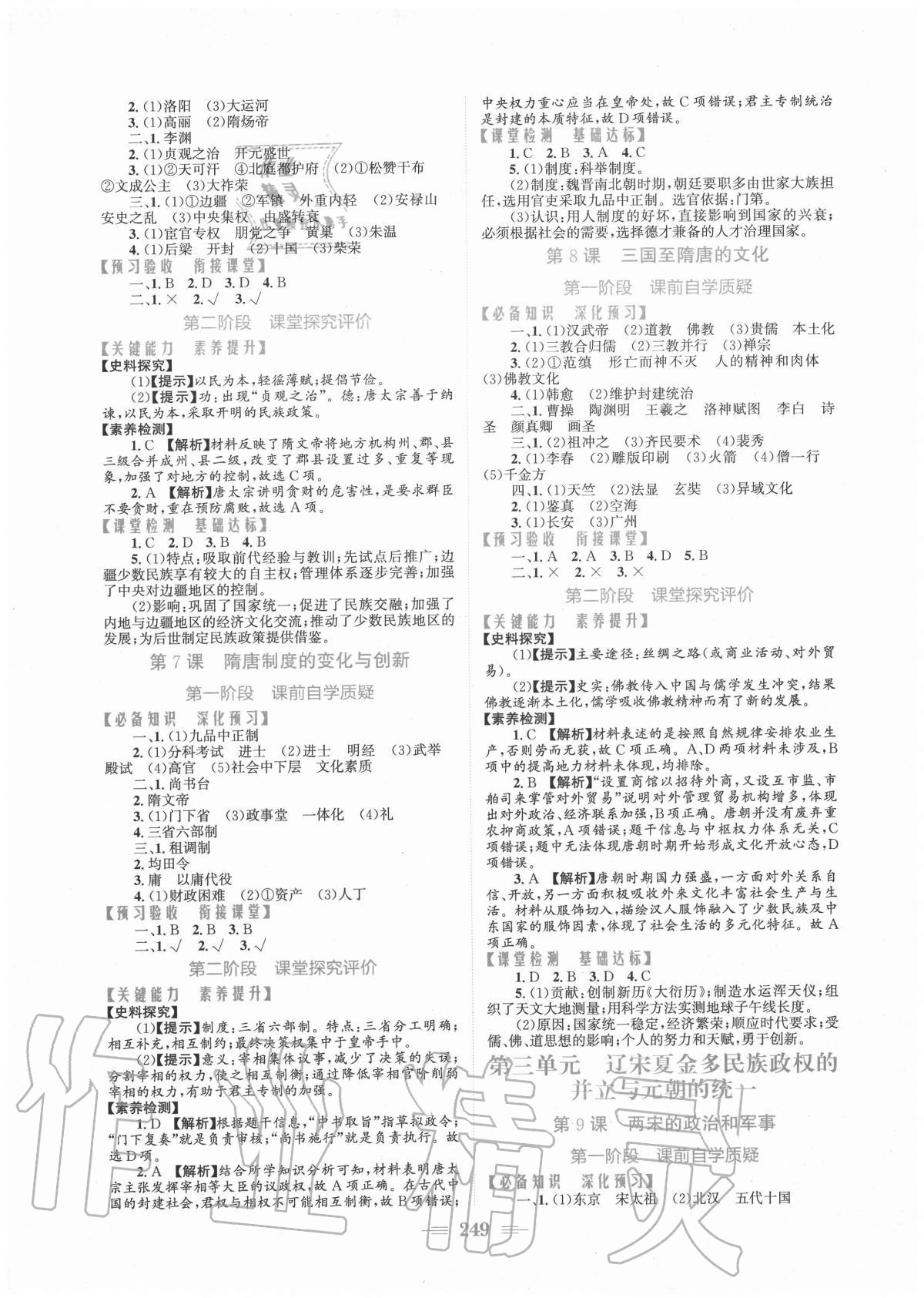 2020年新编高中同步作业历史必修上册人教版 参考答案第3页