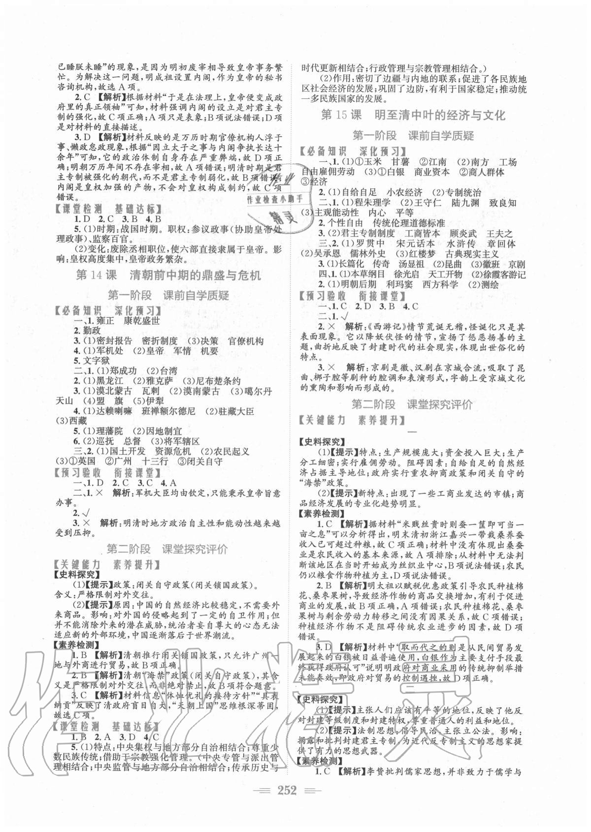 2020年新編高中同步作業(yè)歷史必修上冊(cè)人教版 參考答案第6頁