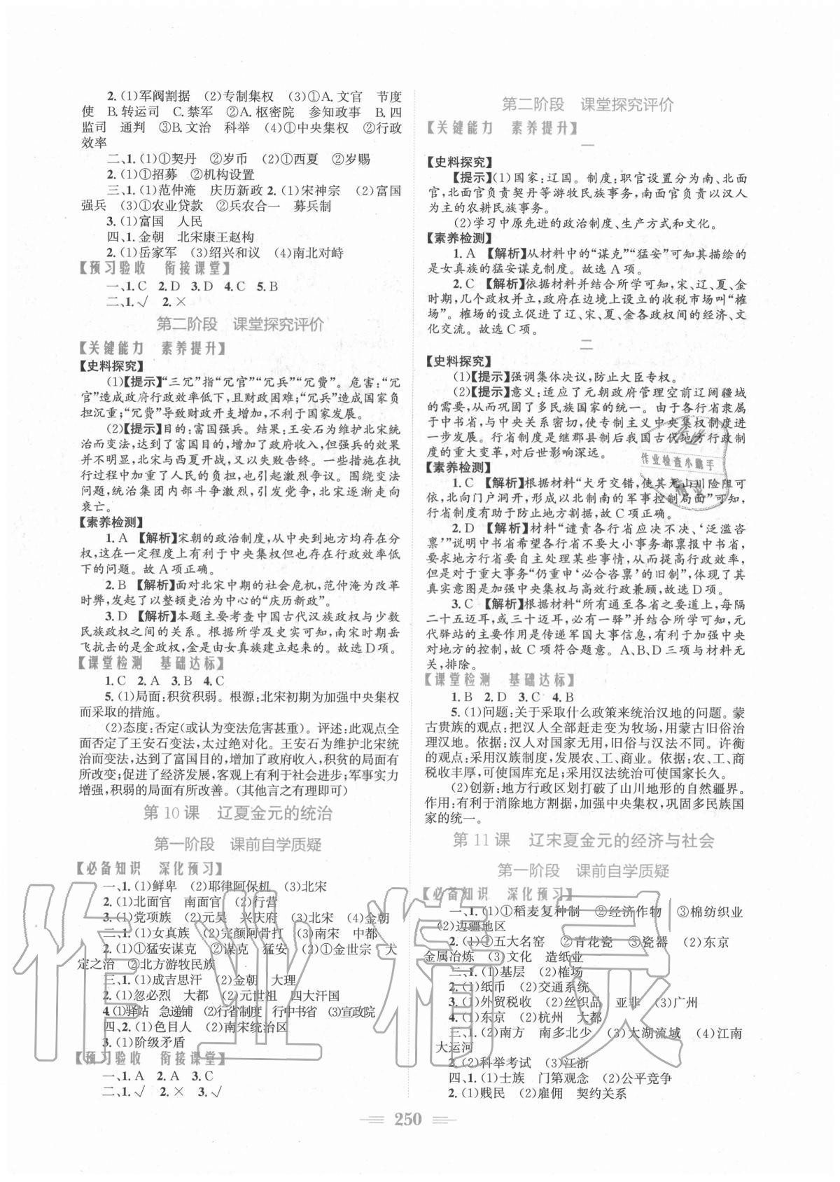 2020年新编高中同步作业历史必修上册人教版 参考答案第4页