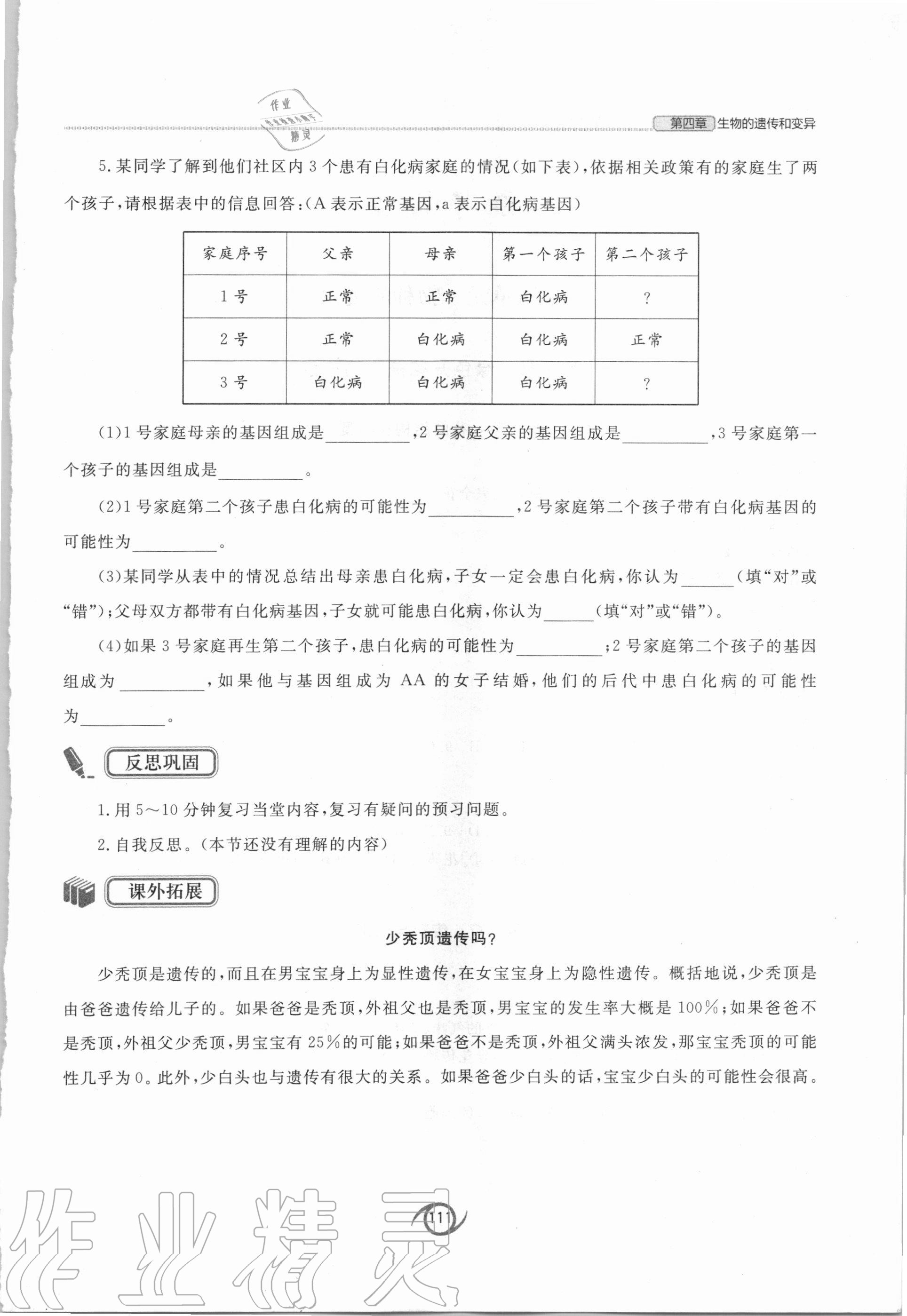 2020年初中同步練習(xí)冊(cè)八年級(jí)生物學(xué)上冊(cè)濟(jì)南版西安出版社 第1頁(yè)