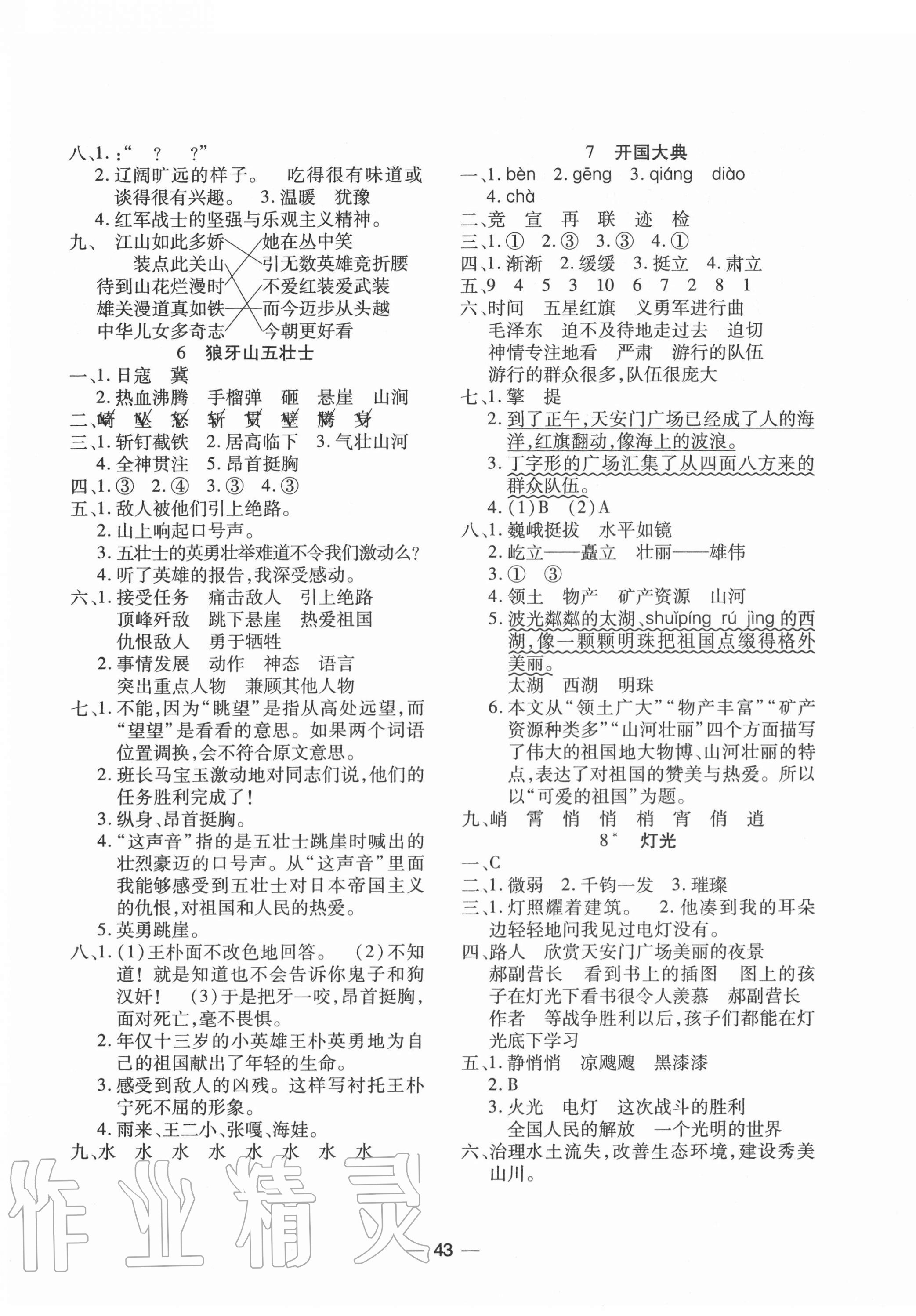 2020年暢行課堂名校提分作業(yè)本六年級(jí)語(yǔ)文上冊(cè)人教版 第3頁(yè)